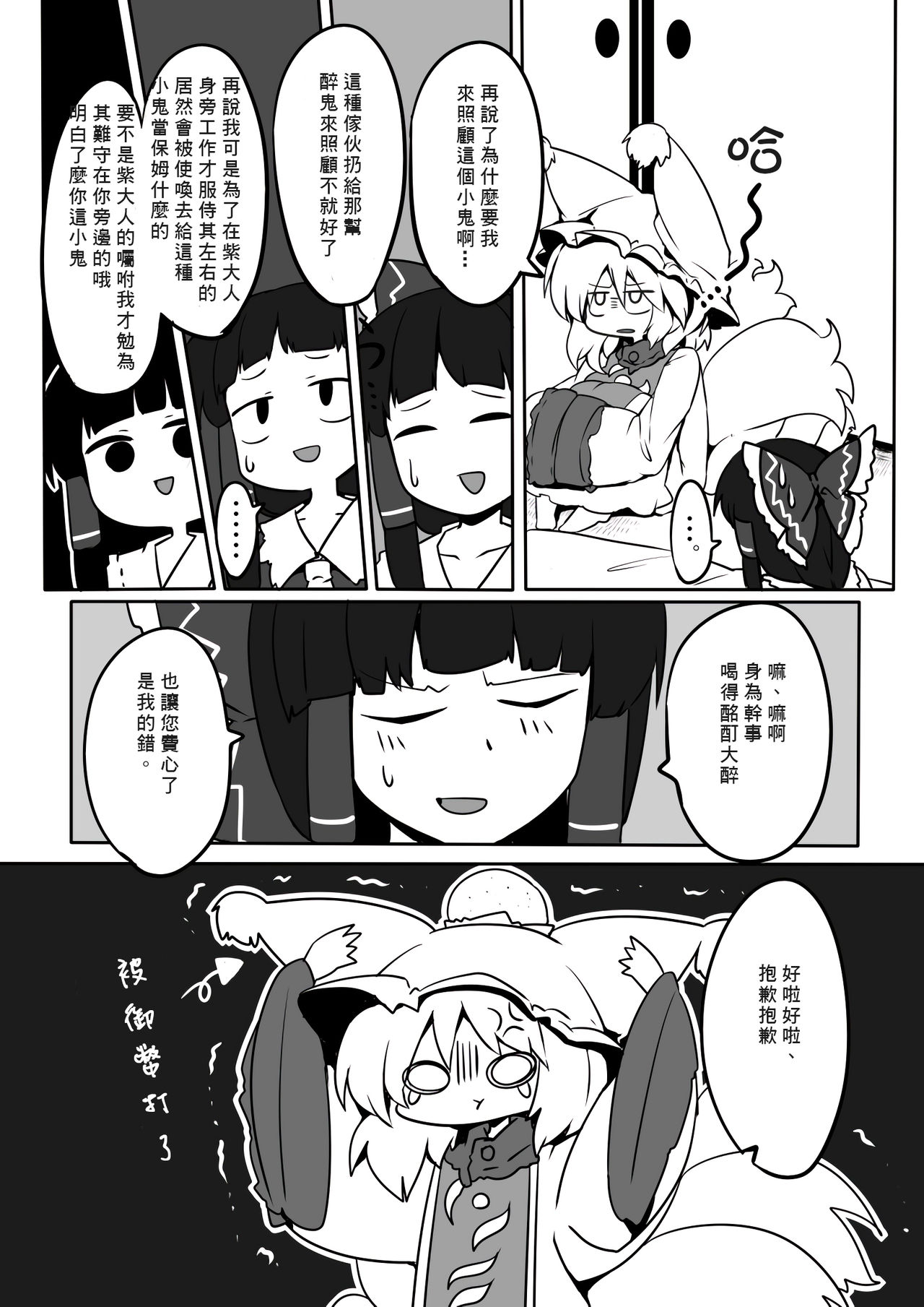 Kitsune Miko page 6 full