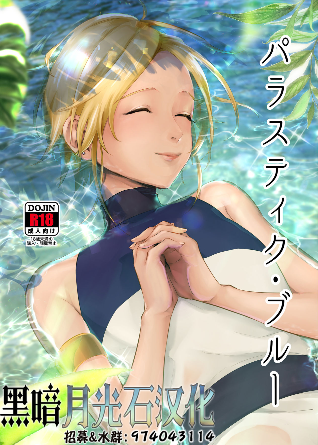 Parastic Blue page 1 full