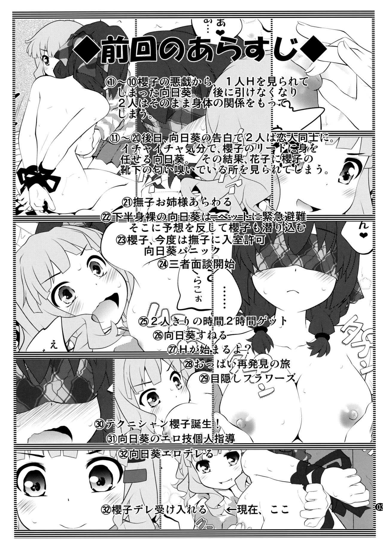Himegoto Flowers 10 page 3 full