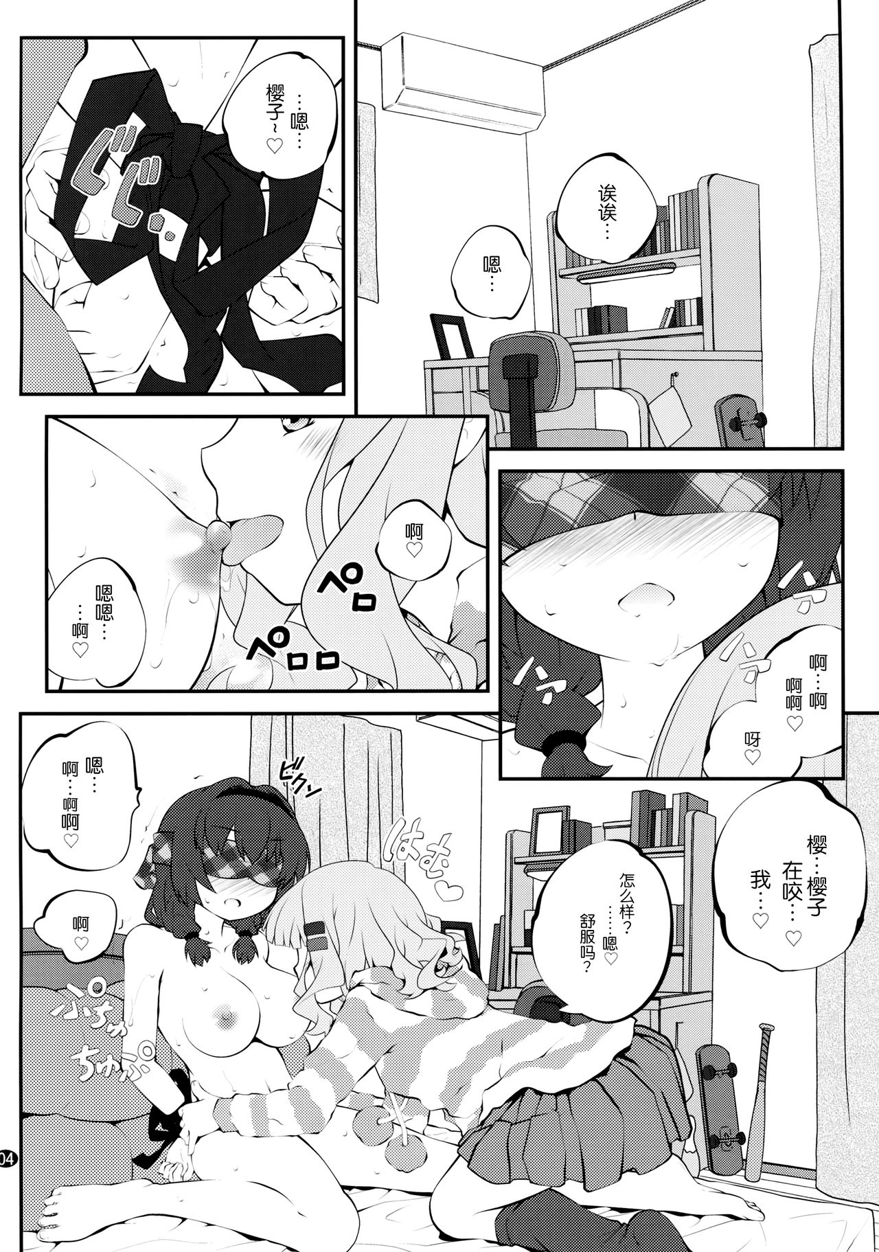 Himegoto Flowers 10 page 4 full