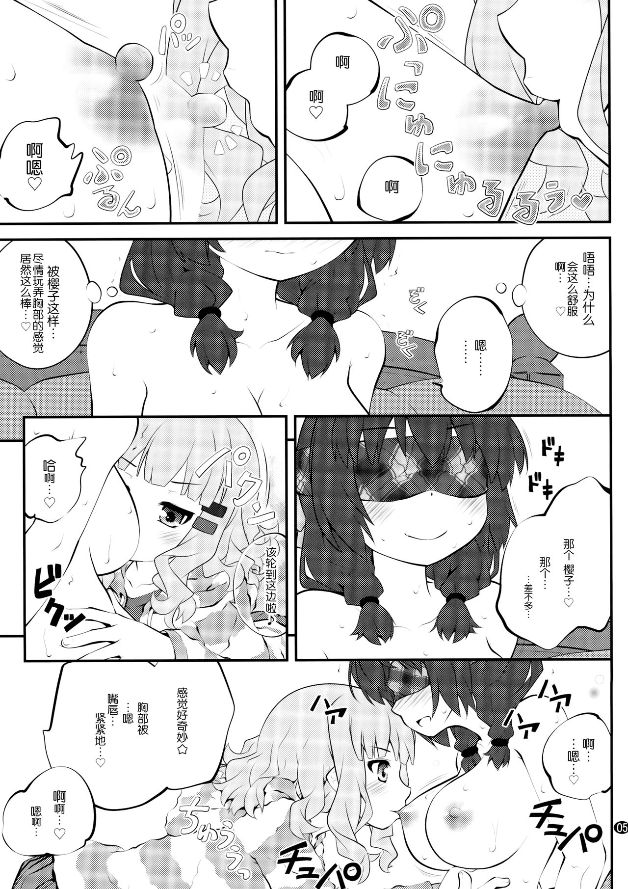 Himegoto Flowers 10 page 5 full