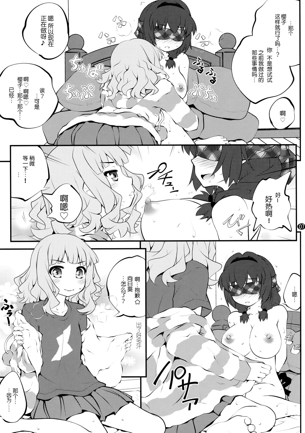 Himegoto Flowers 10 page 7 full