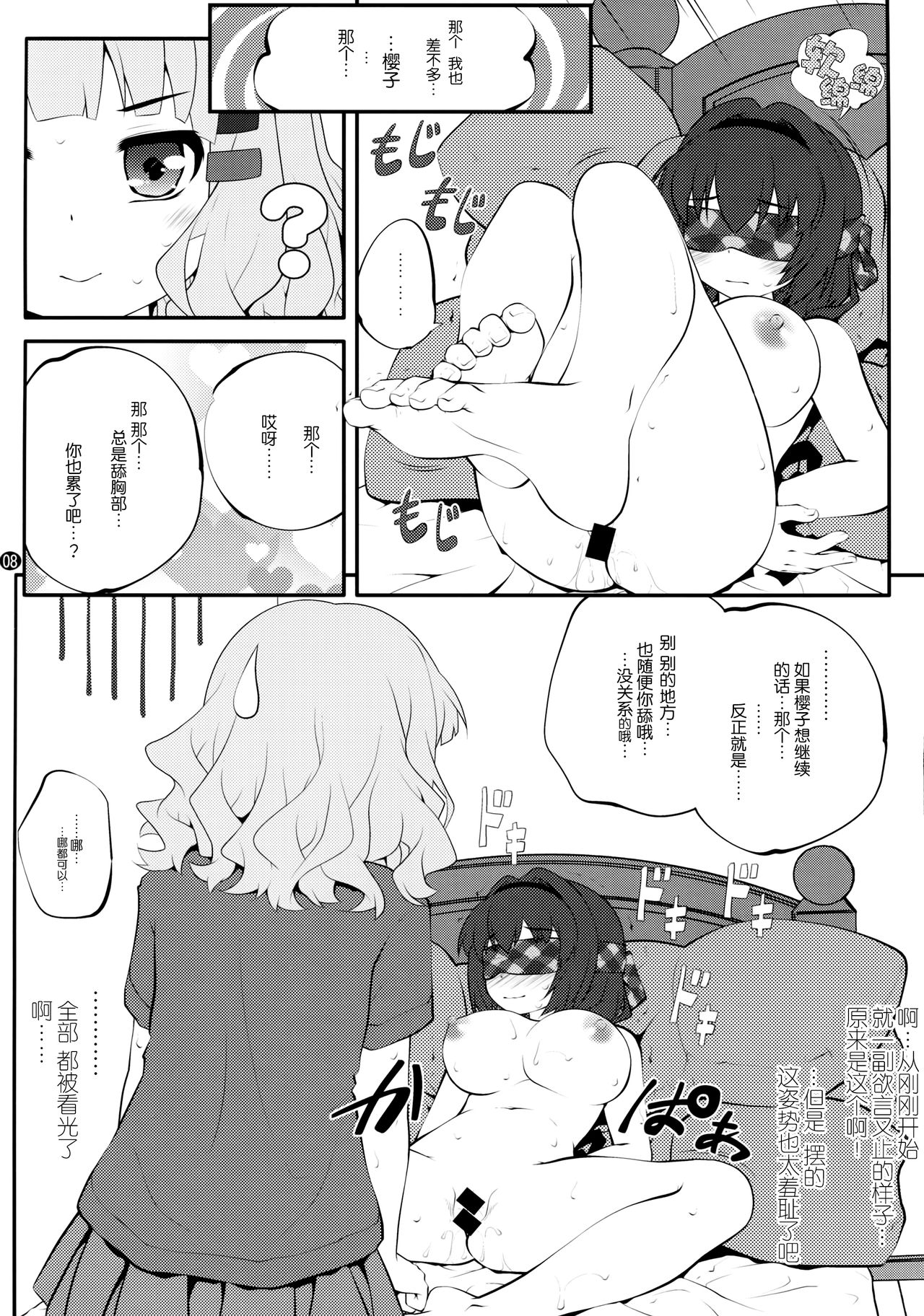 Himegoto Flowers 10 page 8 full