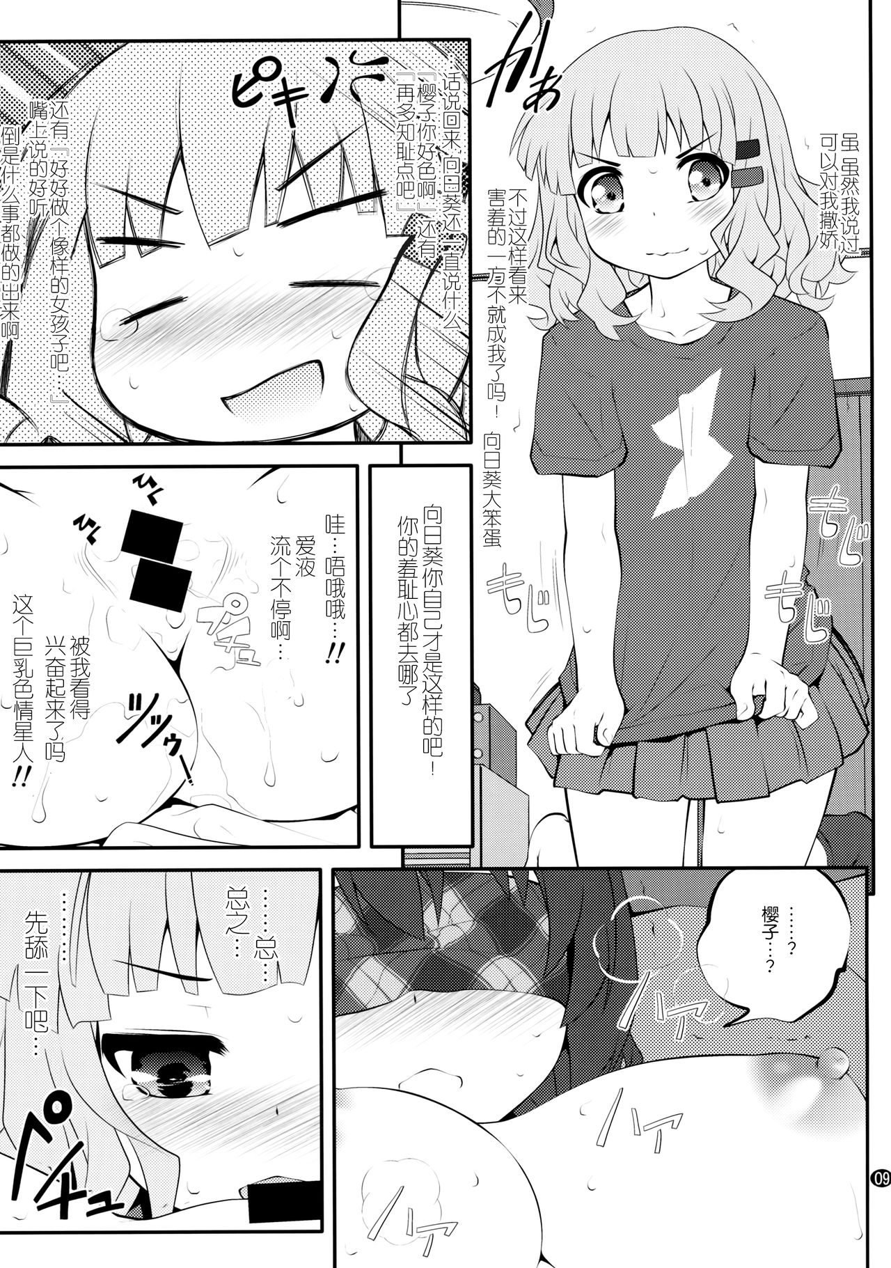 Himegoto Flowers 10 page 9 full