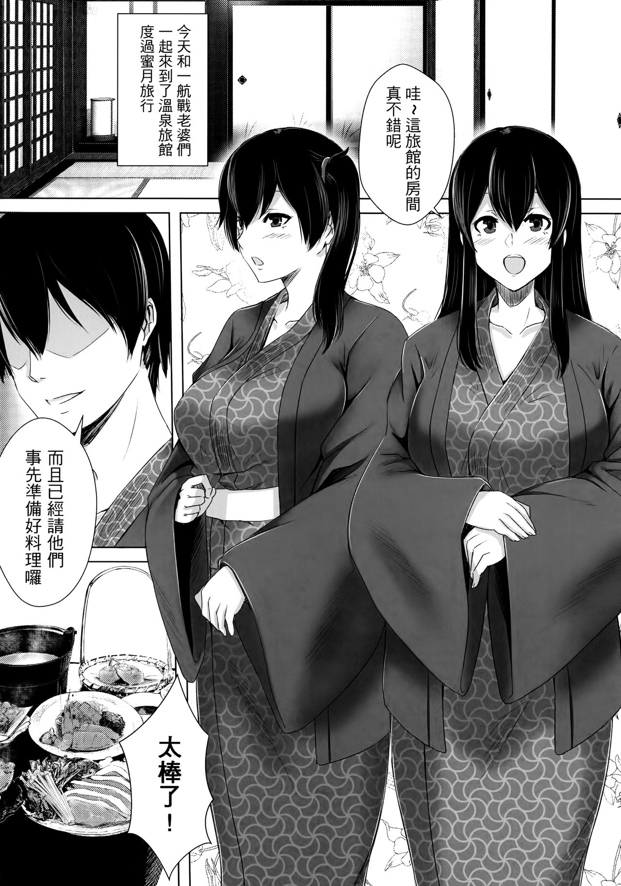 Seisai Kuubo no Shinkon Ryokou page 3 full