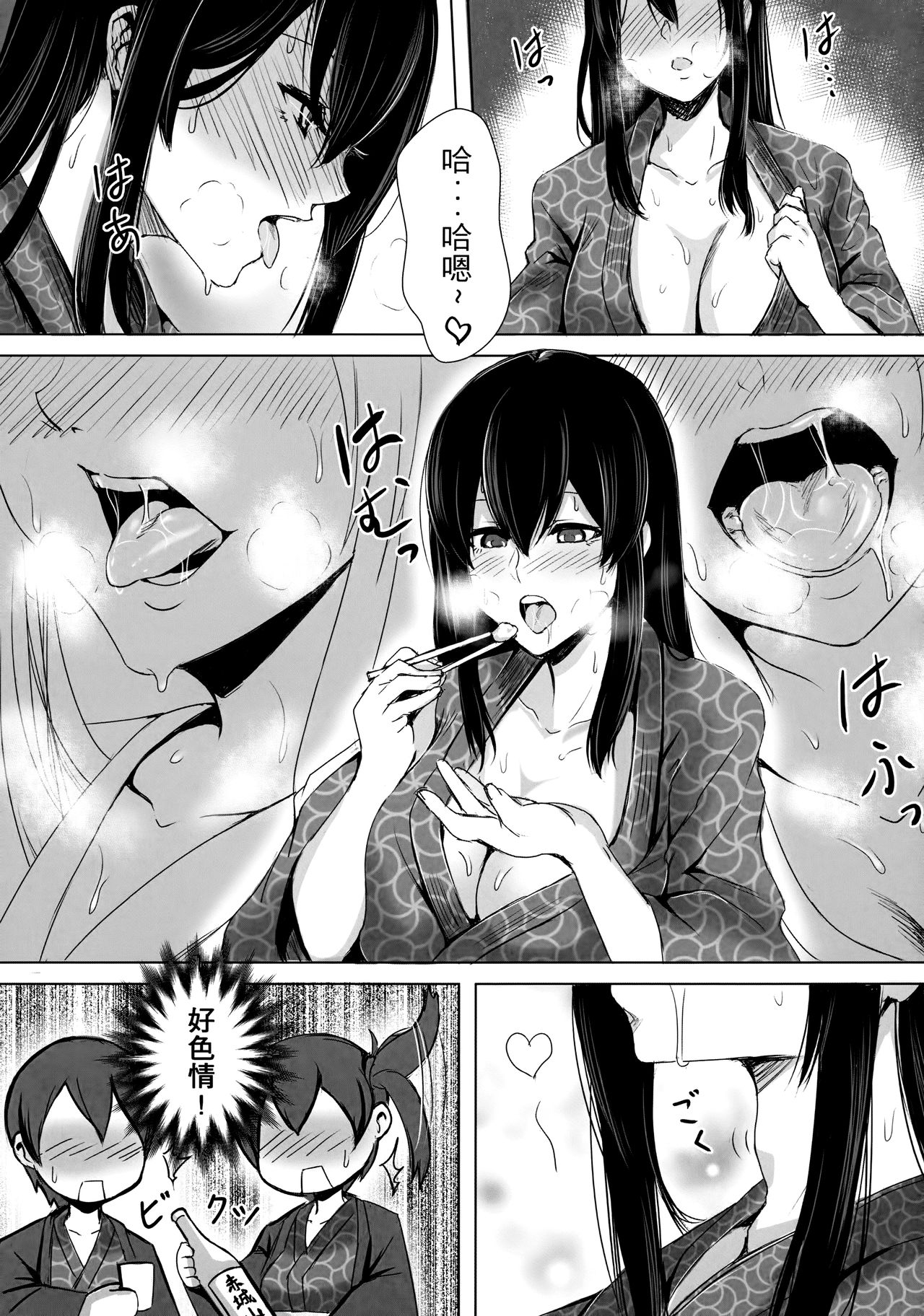 Seisai Kuubo no Shinkon Ryokou page 4 full