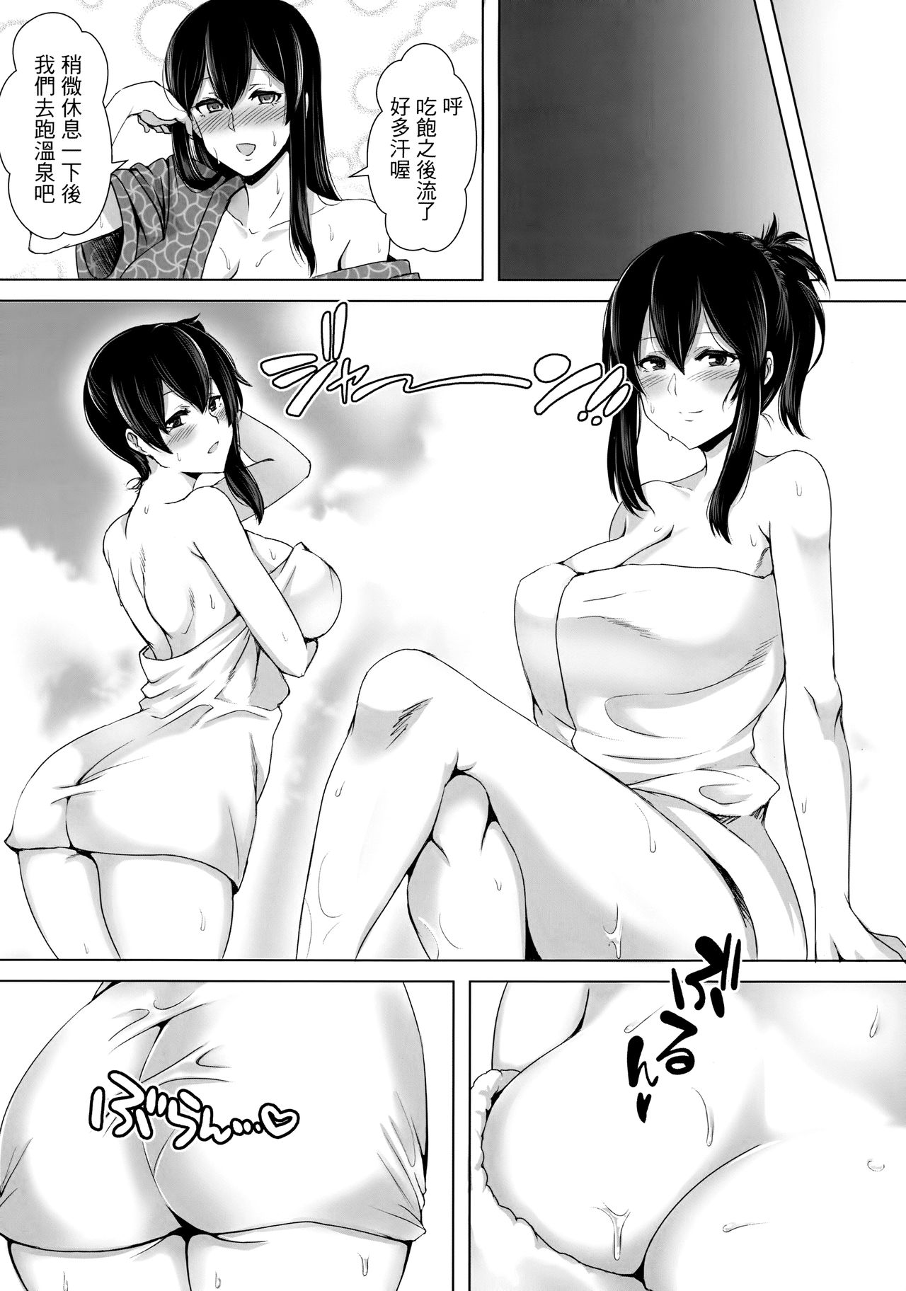 Seisai Kuubo no Shinkon Ryokou page 5 full