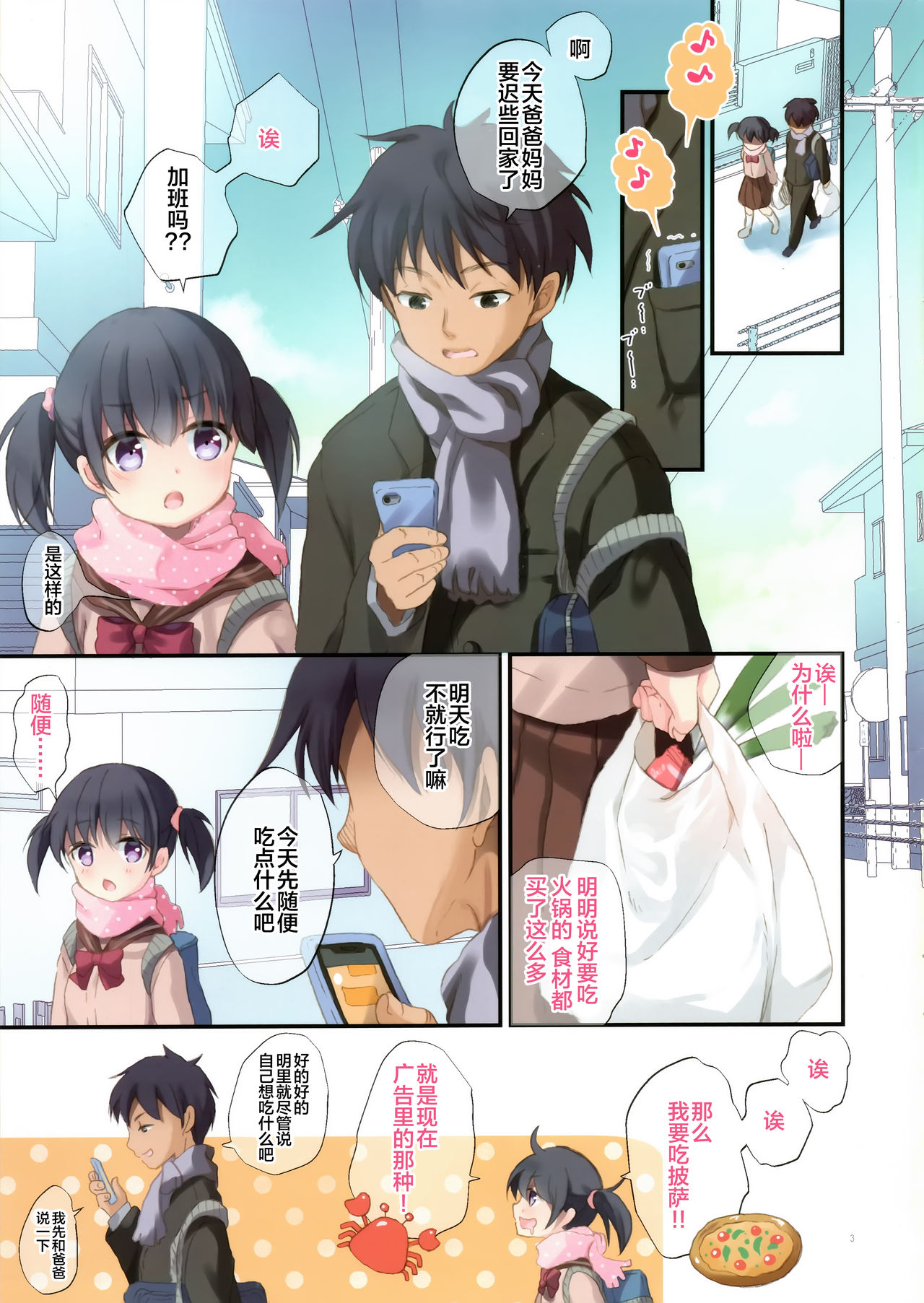 Imoto to hajimemashita page 4 full