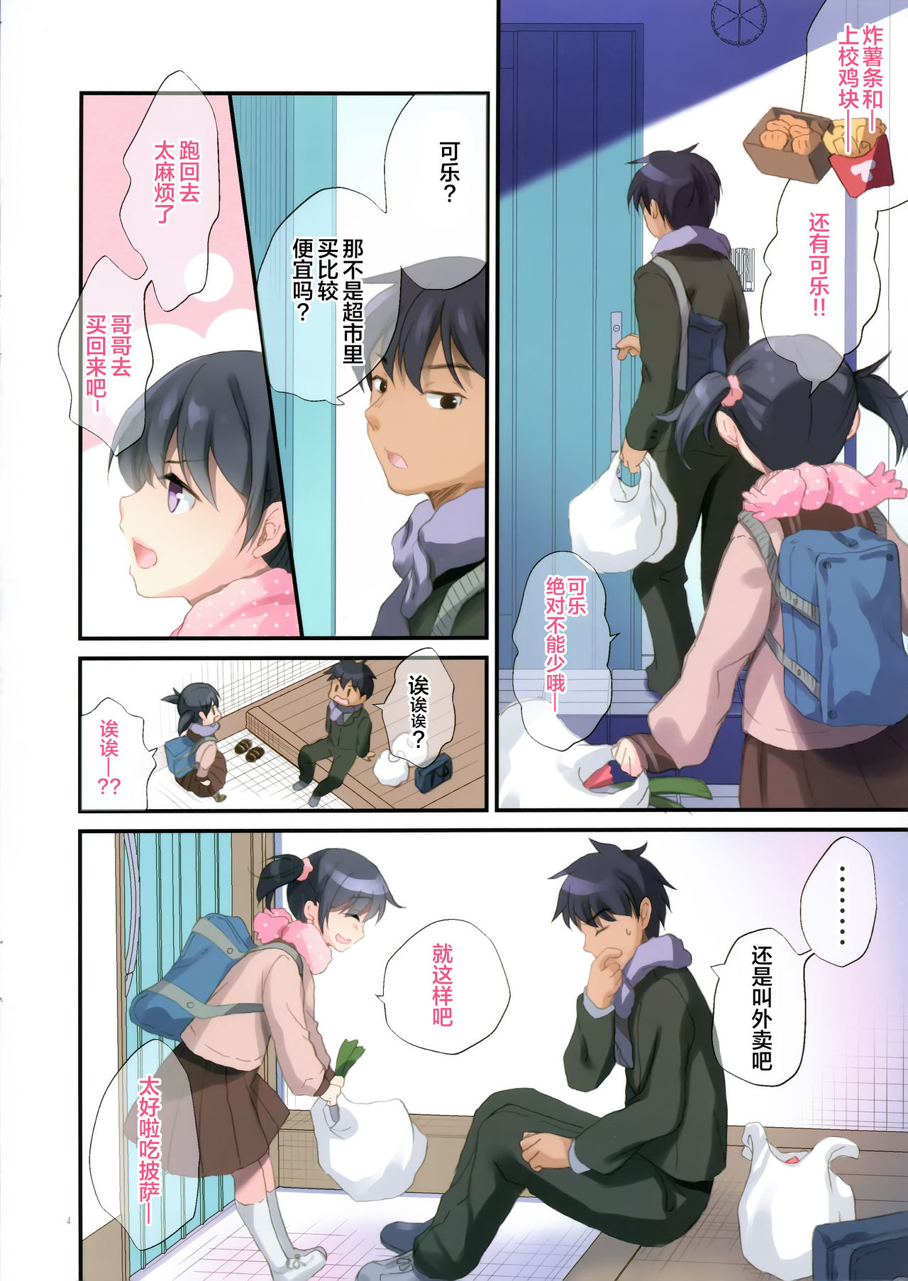 Imoto to hajimemashita page 5 full