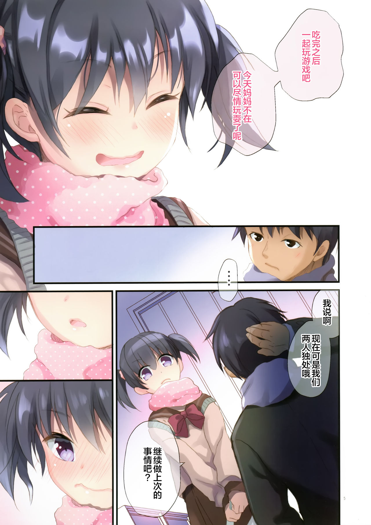 Imoto to hajimemashita page 6 full