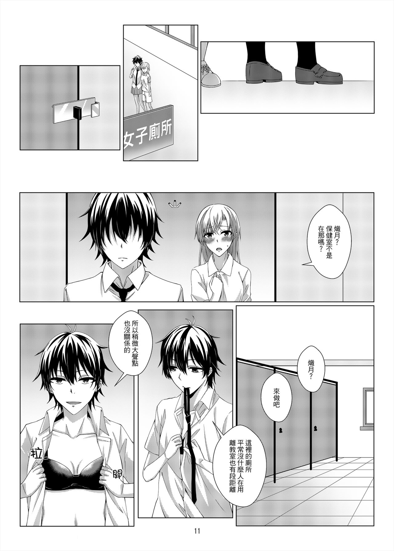 性慾亢進的女友和性冷感的我3 page 10 full