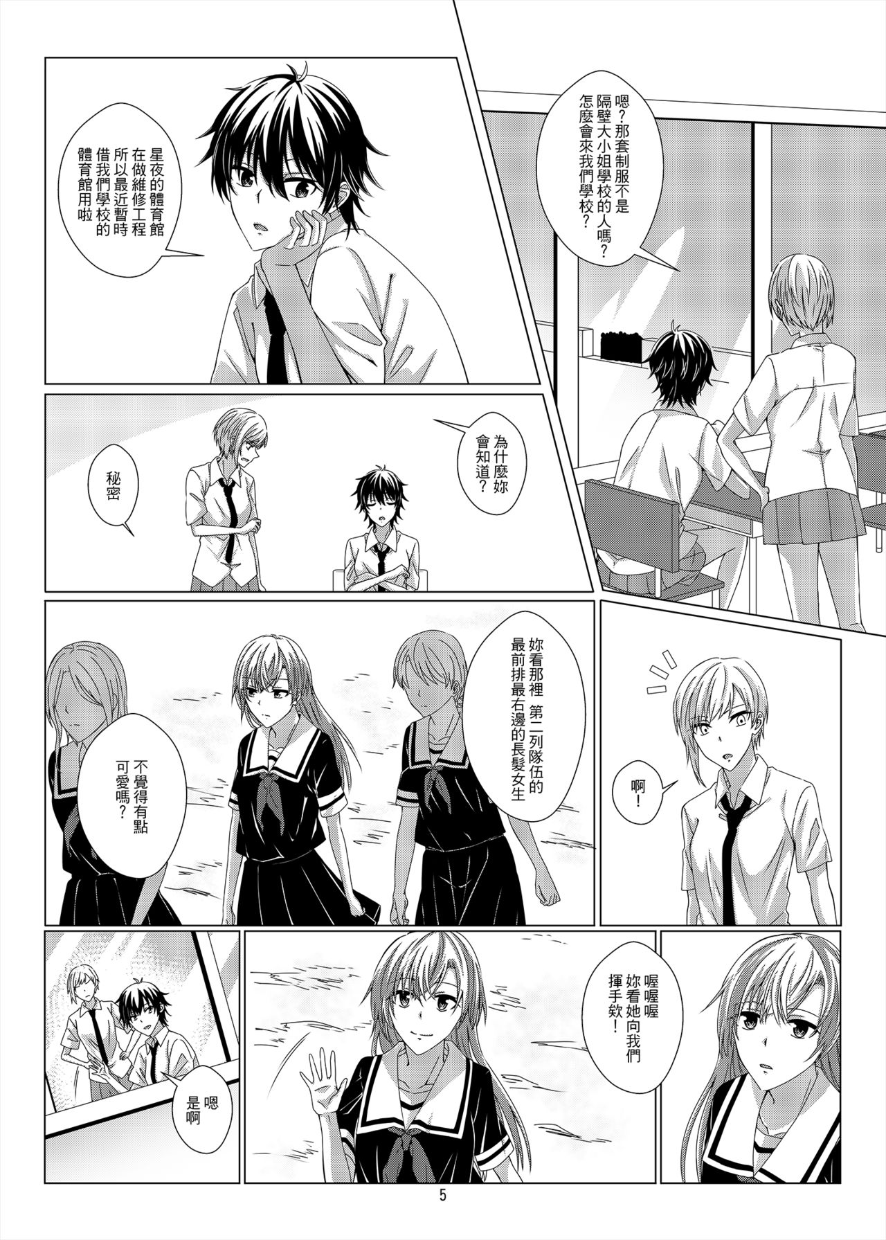 性慾亢進的女友和性冷感的我3 page 4 full