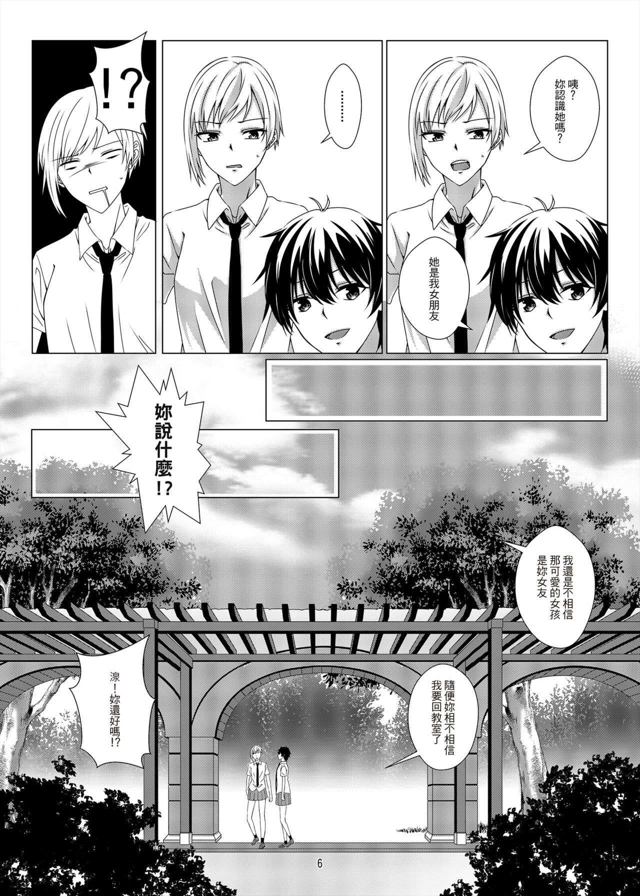 性慾亢進的女友和性冷感的我3 page 5 full