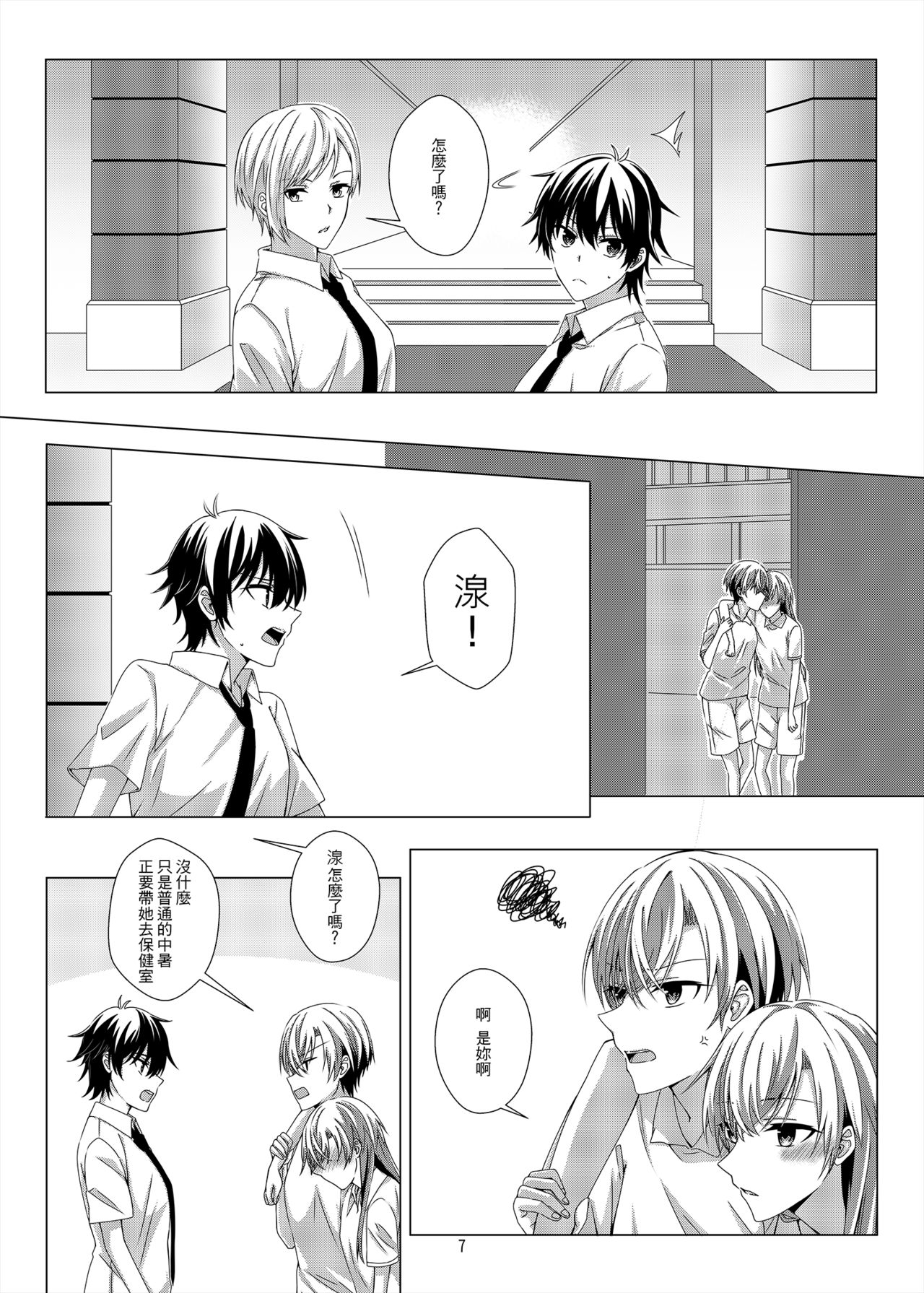 性慾亢進的女友和性冷感的我3 page 6 full