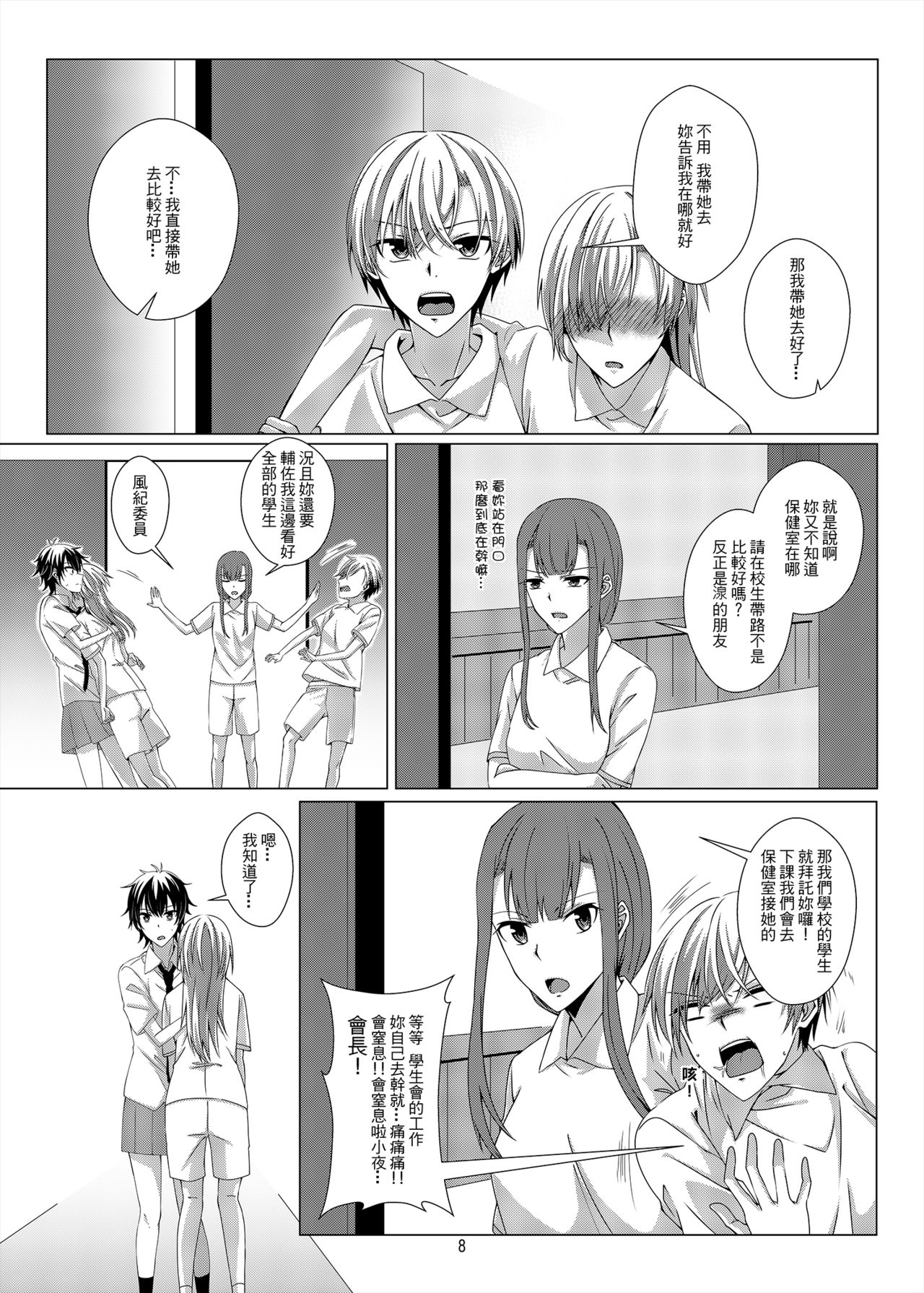 性慾亢進的女友和性冷感的我3 page 7 full