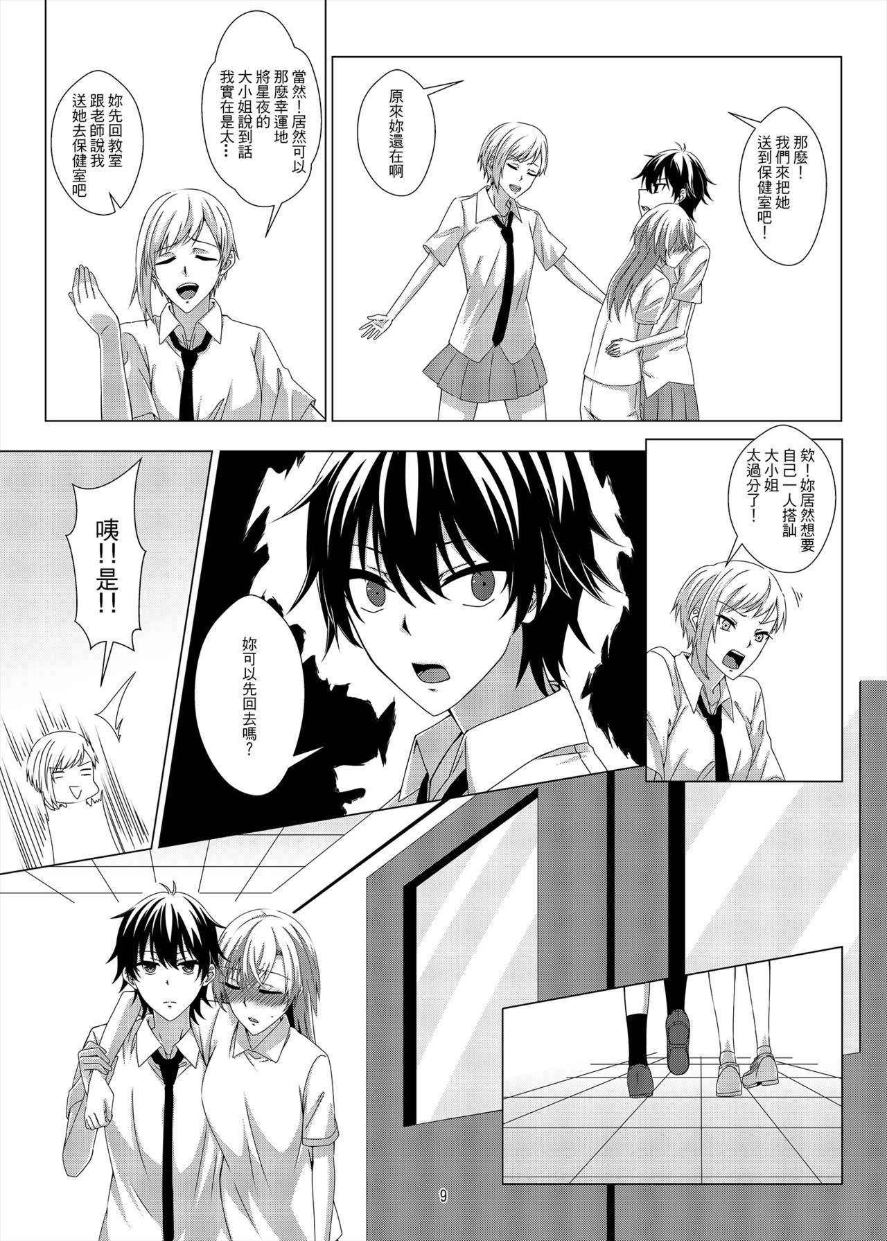 性慾亢進的女友和性冷感的我3 page 8 full