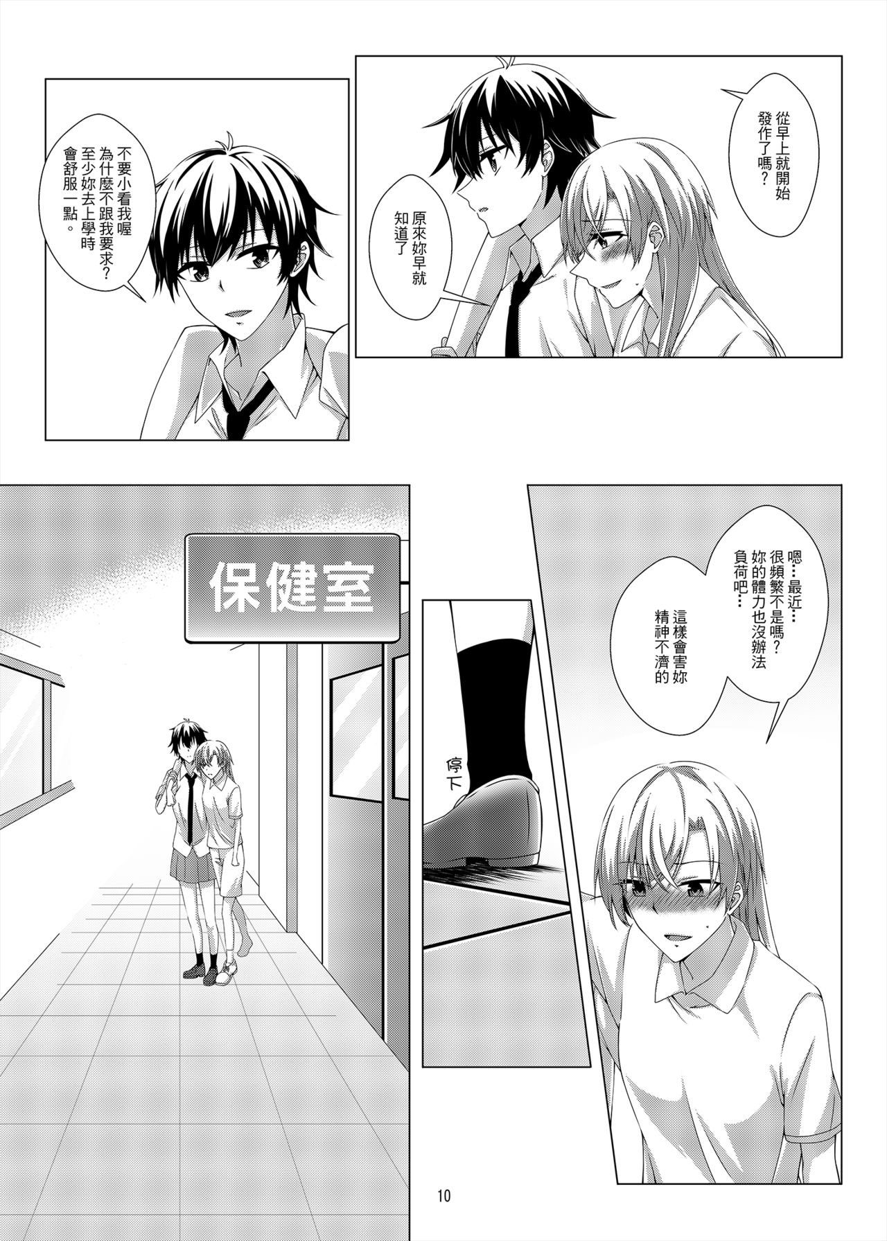 性慾亢進的女友和性冷感的我3 page 9 full