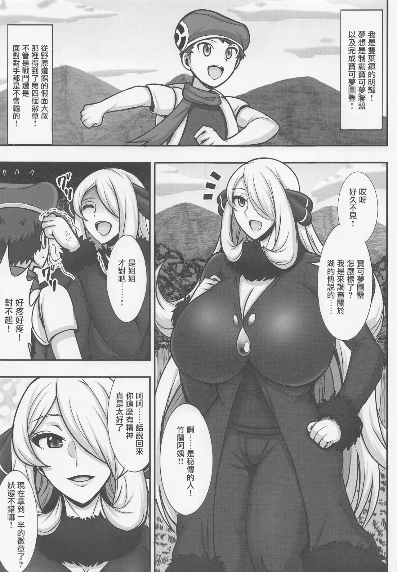 Shirona-san to Ofuro de... page 2 full