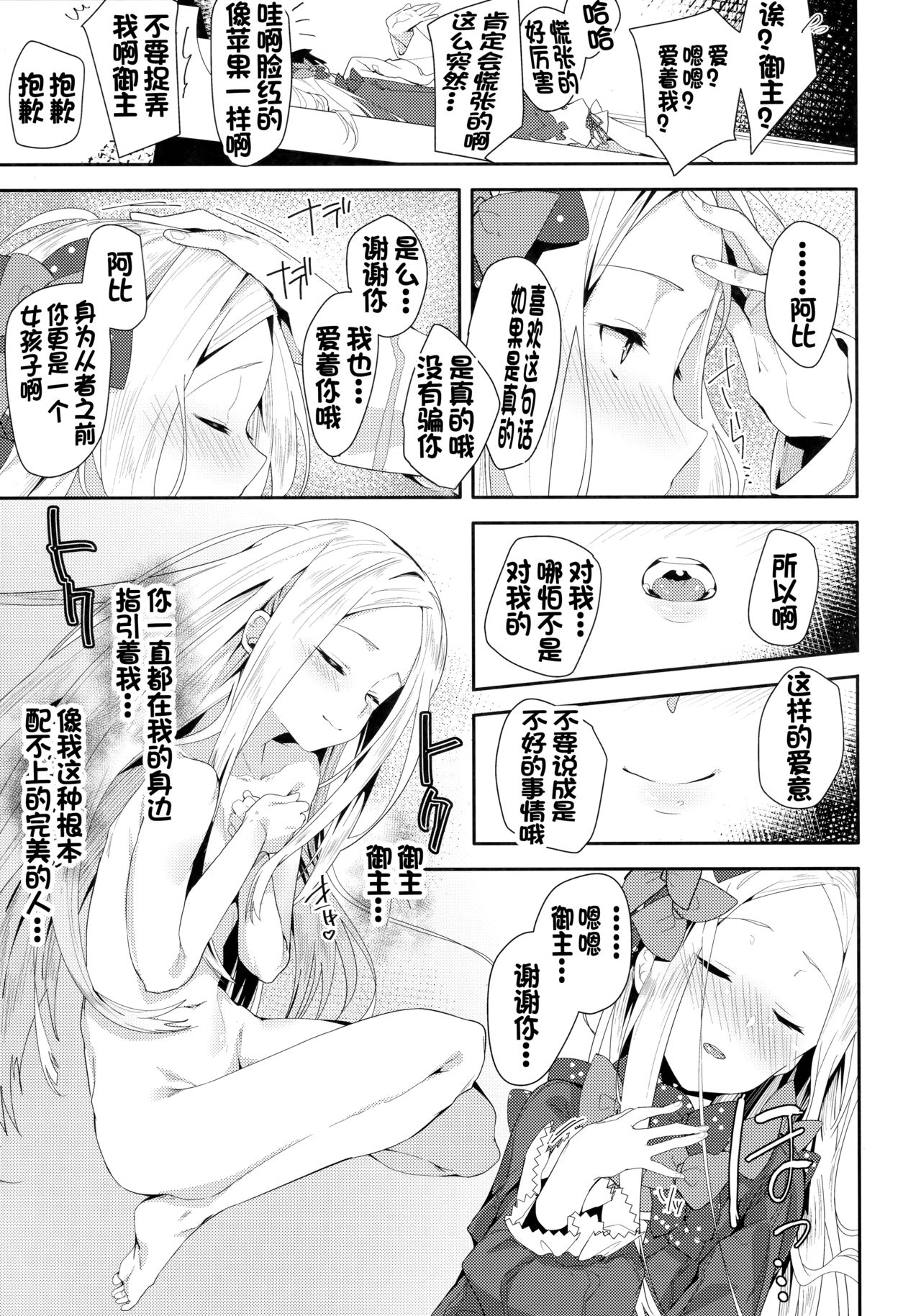 Abby-chan wa Ikenai Ko? page 10 full