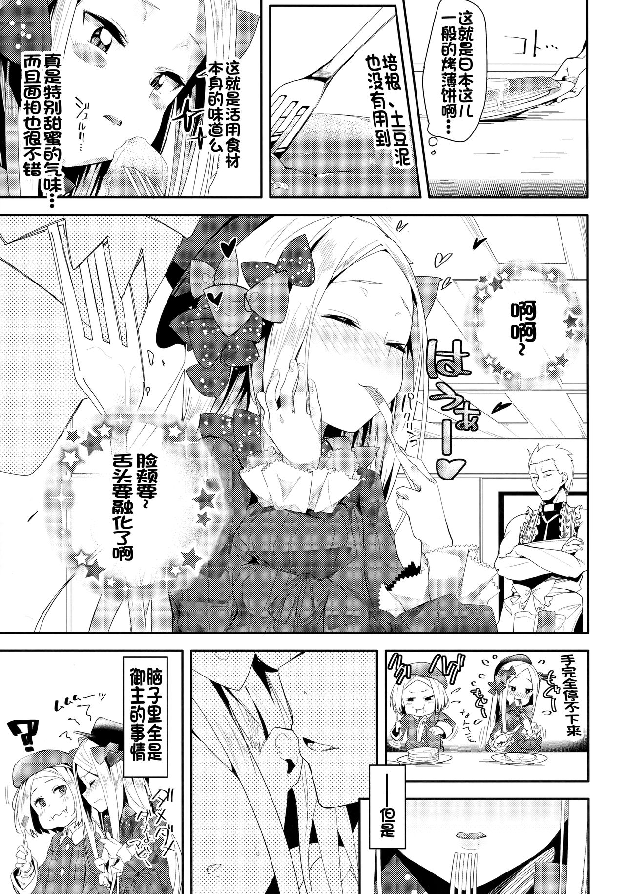 Abby-chan wa Ikenai Ko? page 4 full