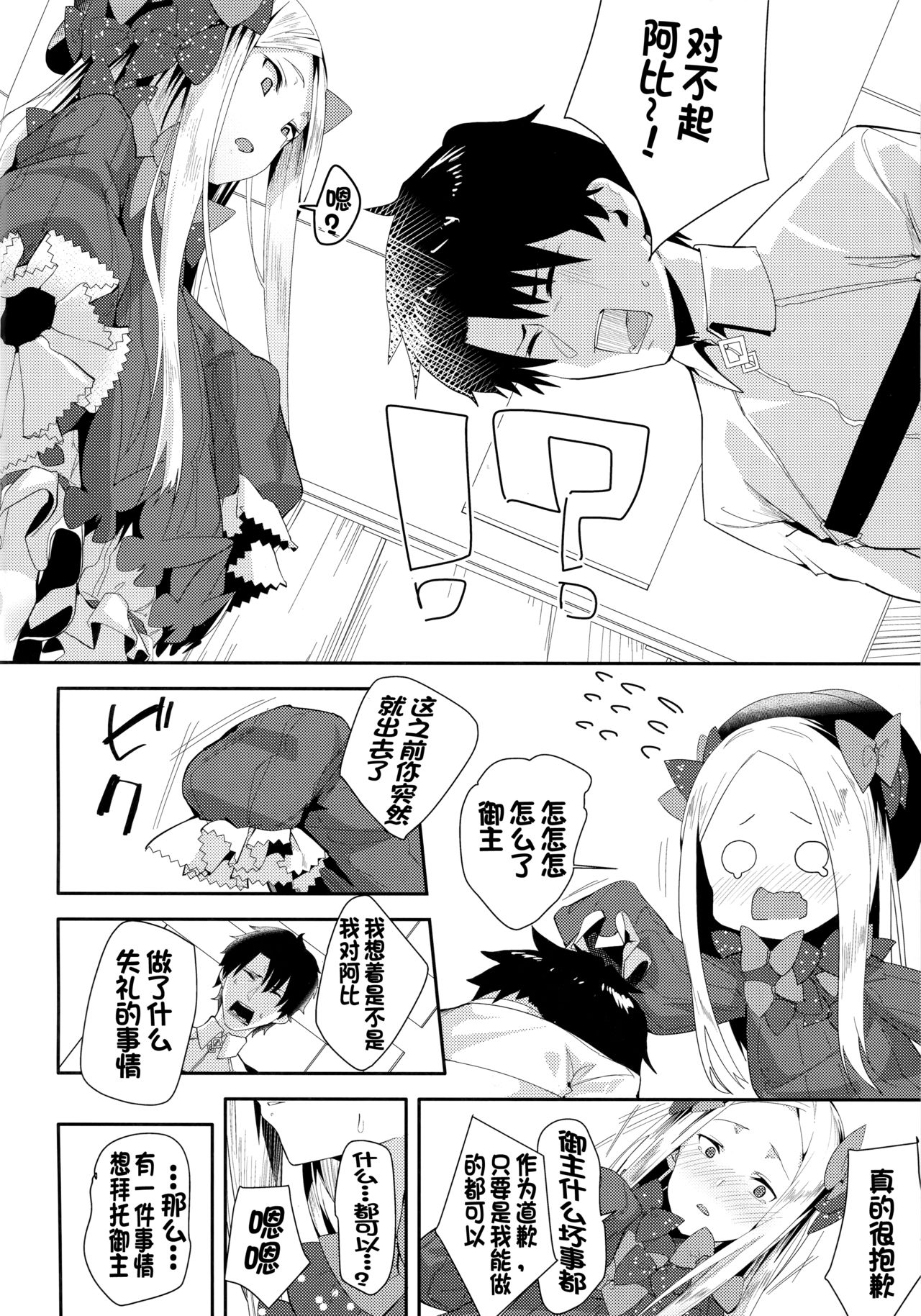 Abby-chan wa Ikenai Ko? page 5 full
