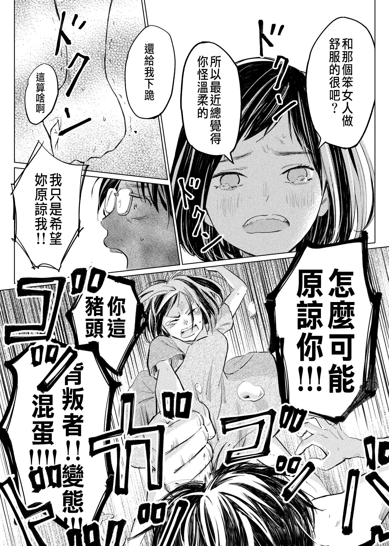 Uragiri Bedroom page 10 full