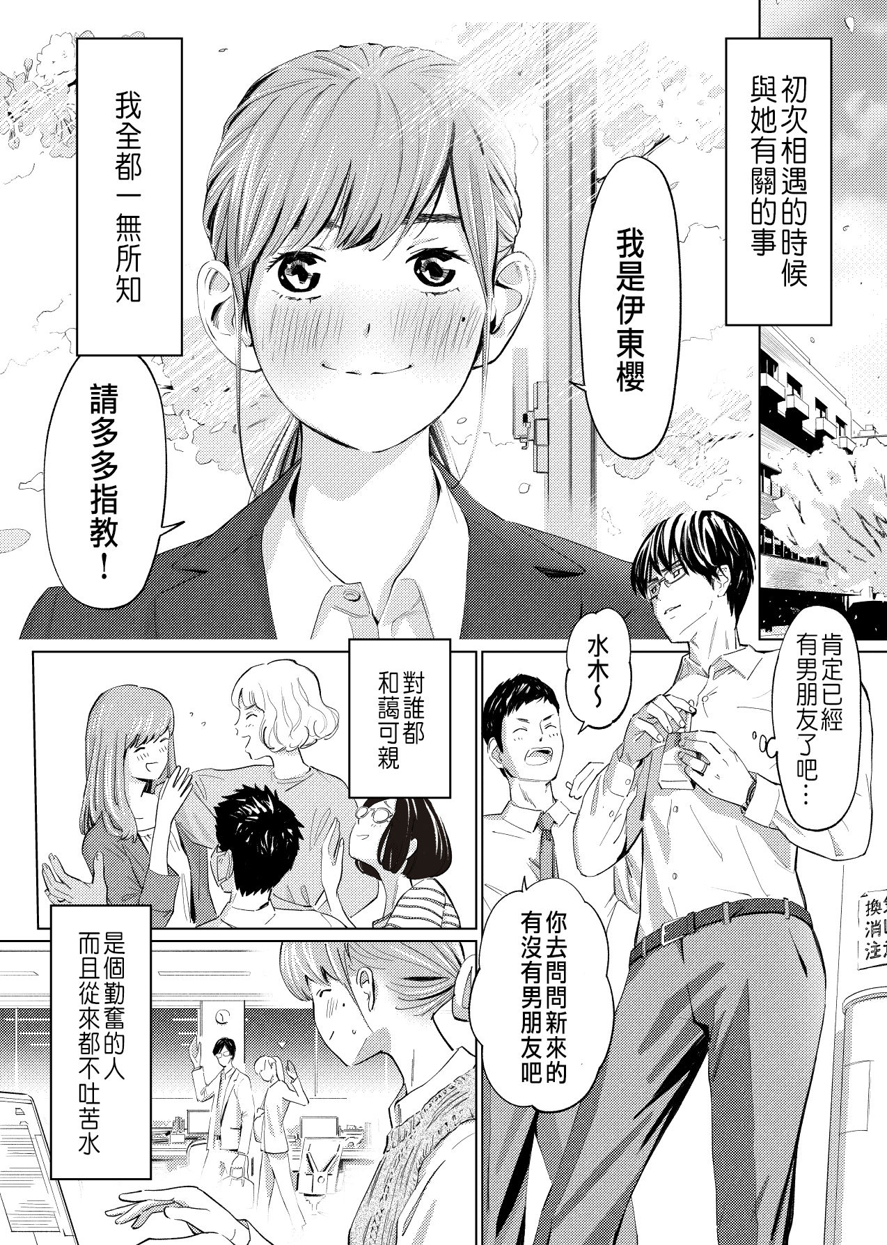 Uragiri Bedroom page 2 full