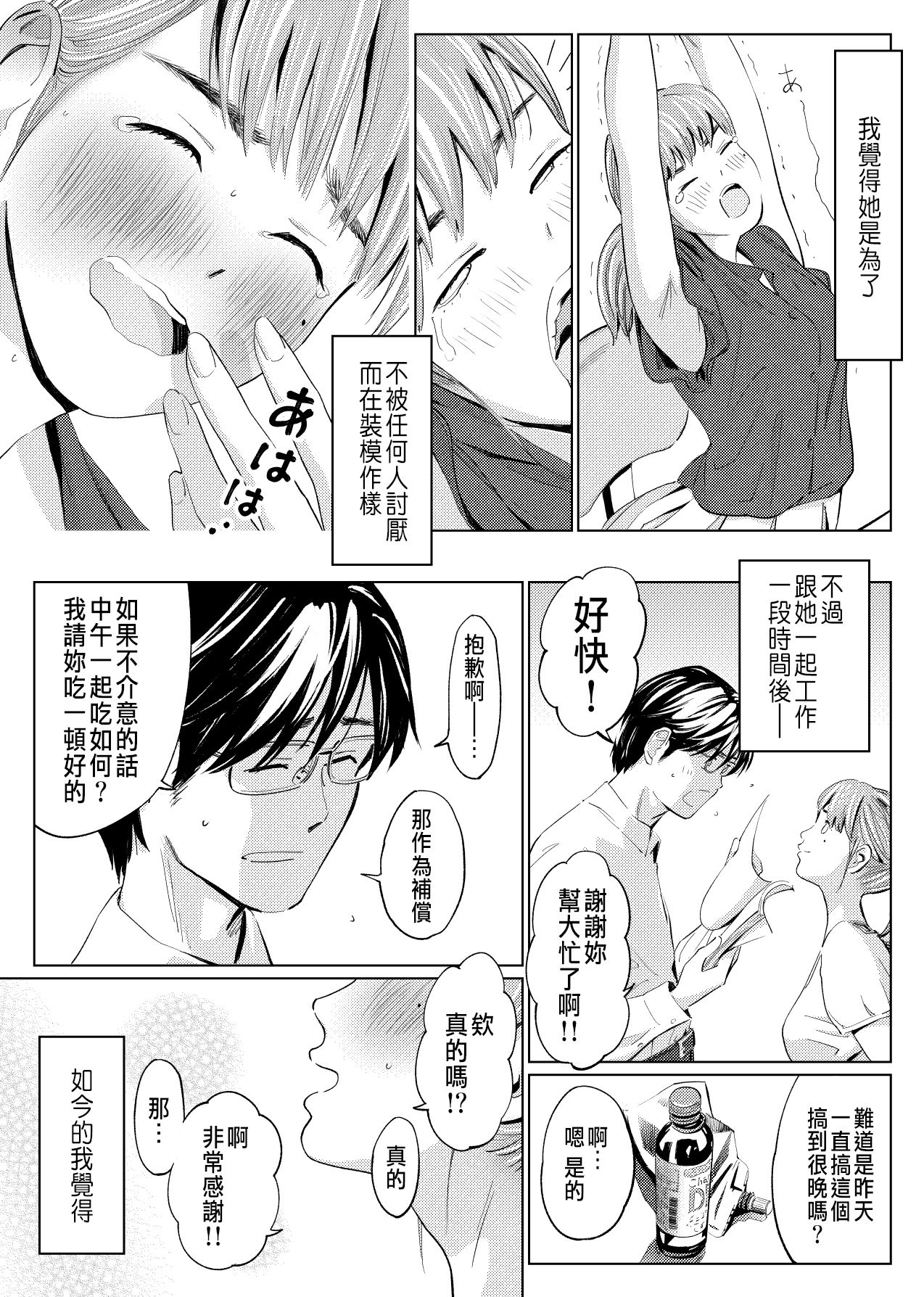 Uragiri Bedroom page 3 full