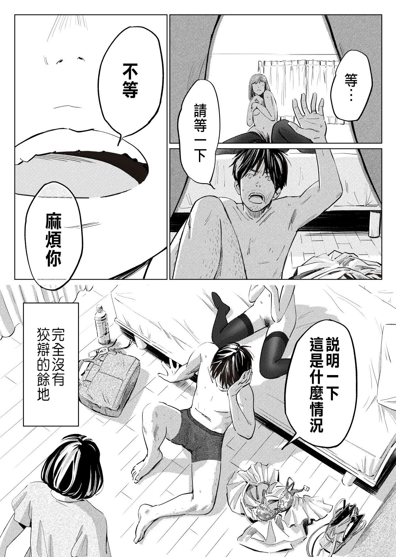 Uragiri Bedroom page 7 full