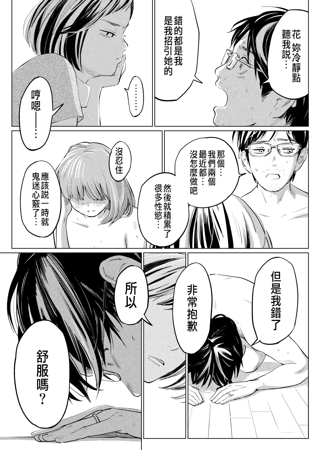 Uragiri Bedroom page 9 full