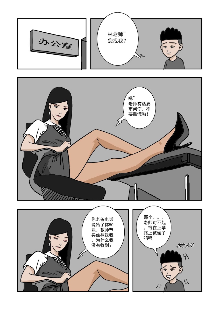 Chuchucomic 林老师 No.1-No.27 page 1 full