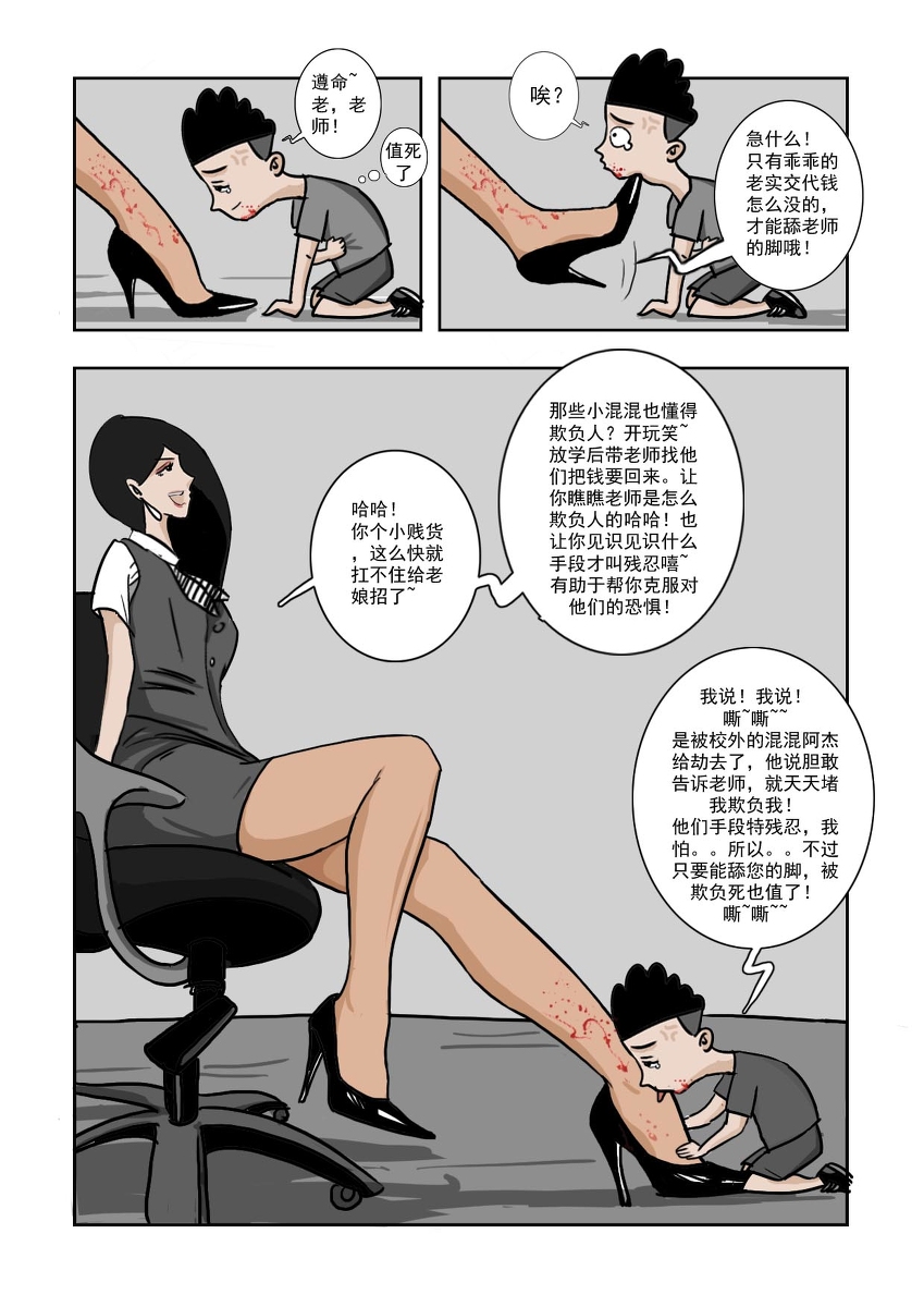 Chuchucomic 林老师 No.1-No.27 page 4 full