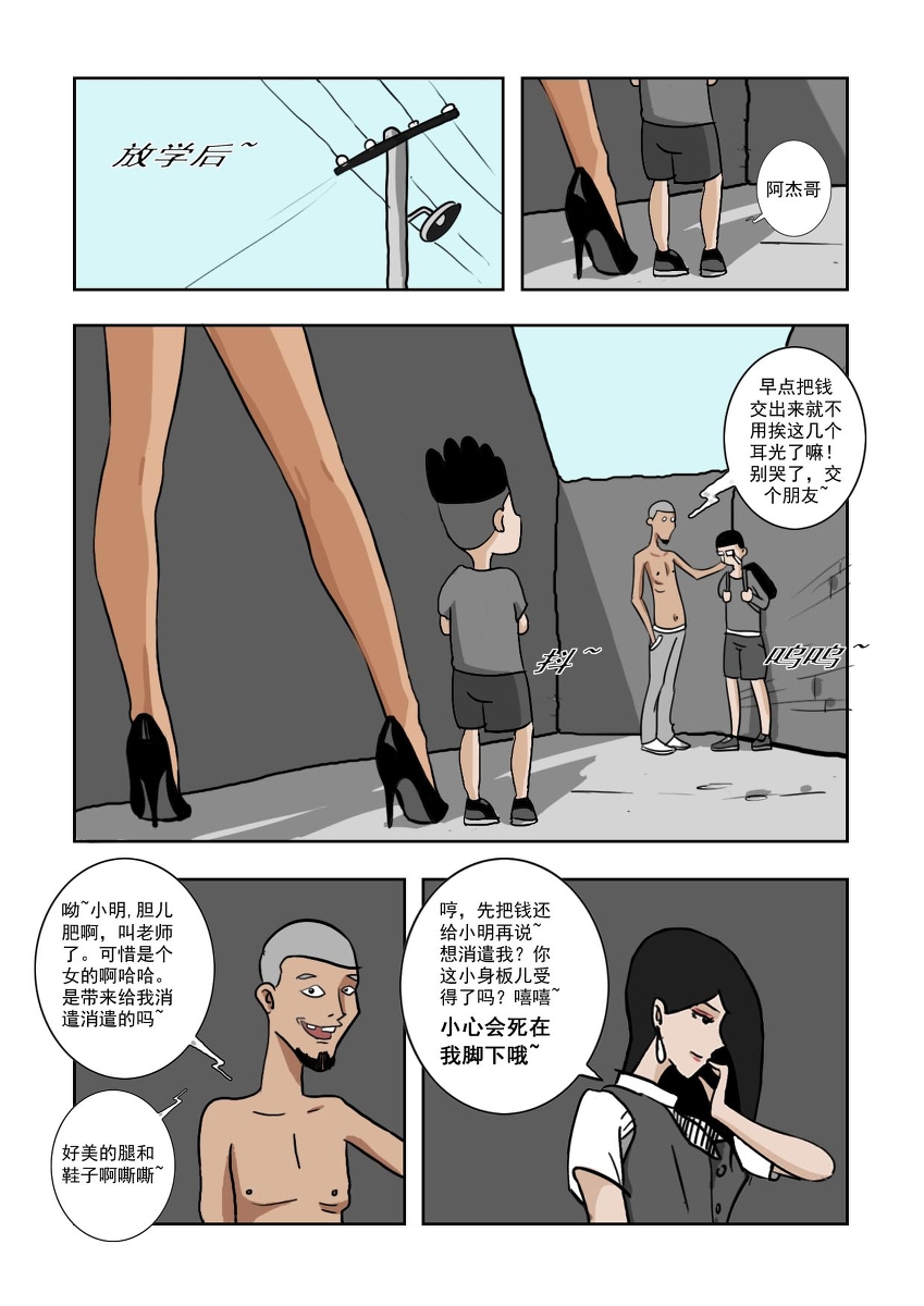 Chuchucomic 林老师 No.1-No.27 page 5 full