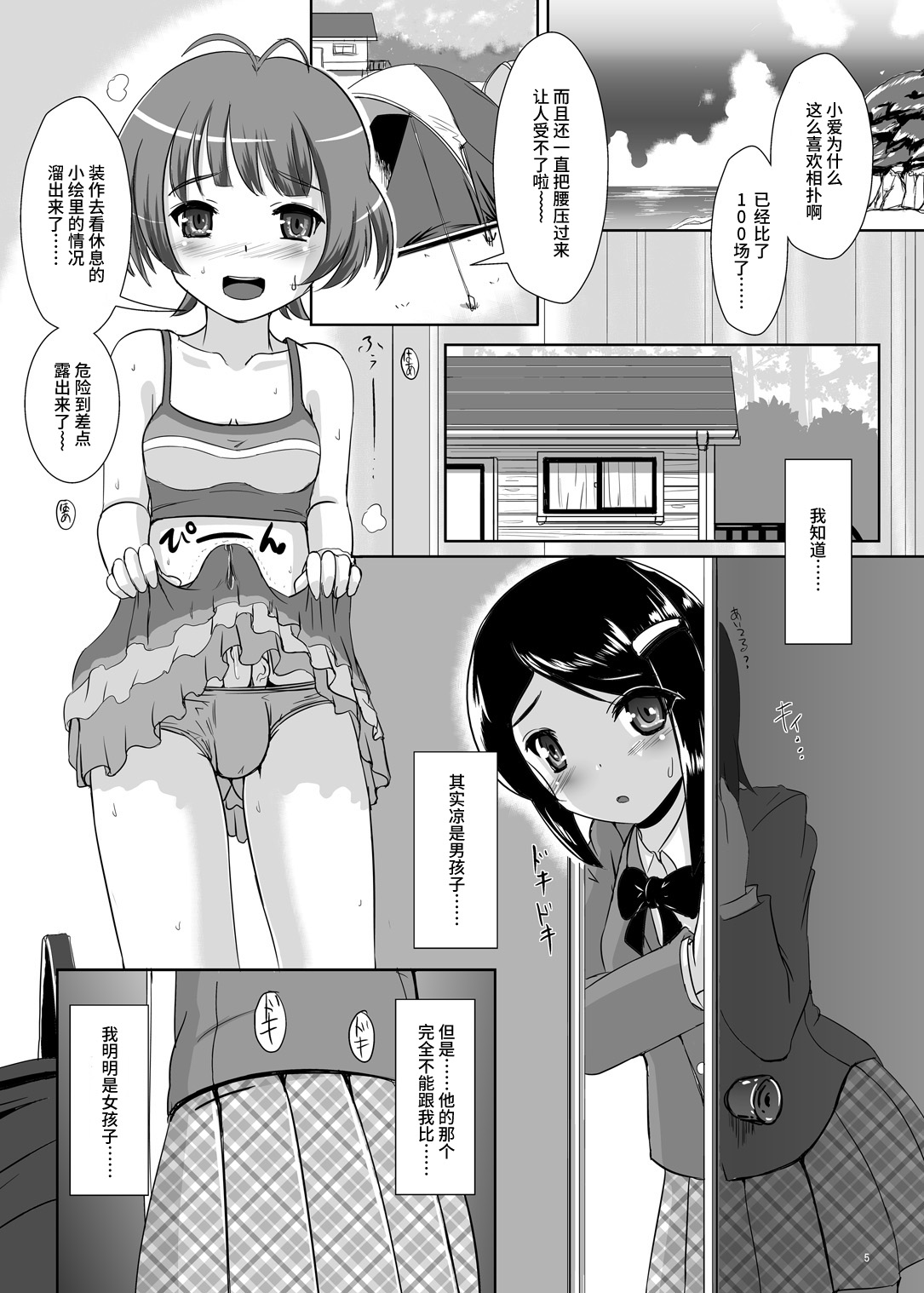 Kando Ryoukou page 5 full