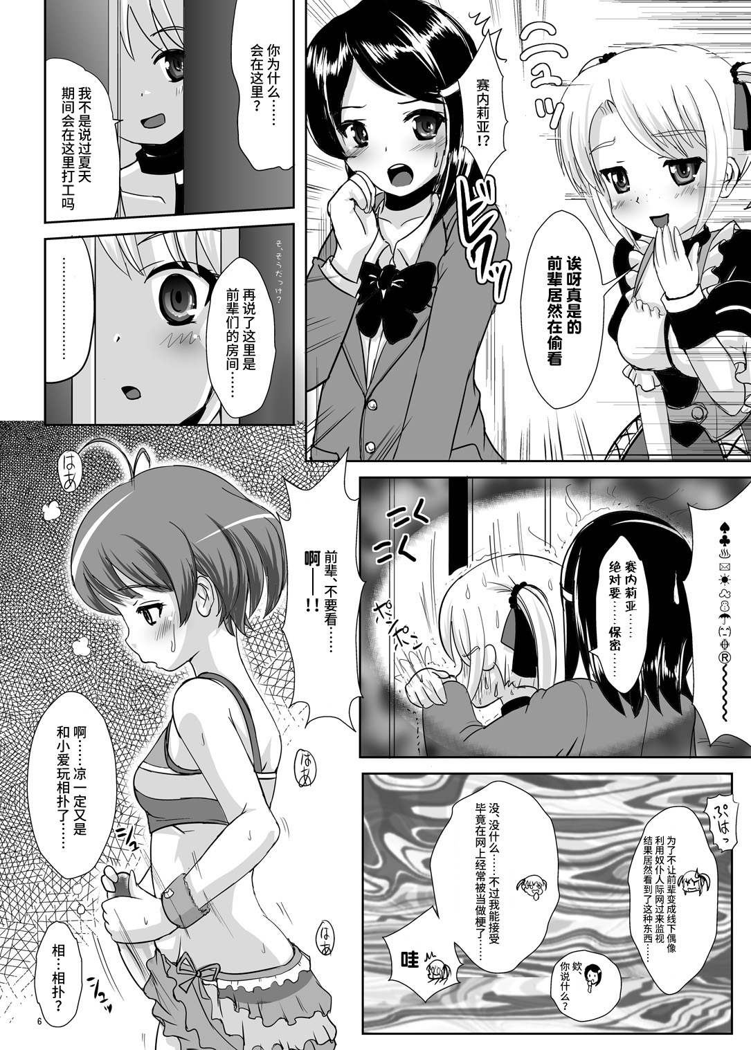 Kando Ryoukou page 6 full