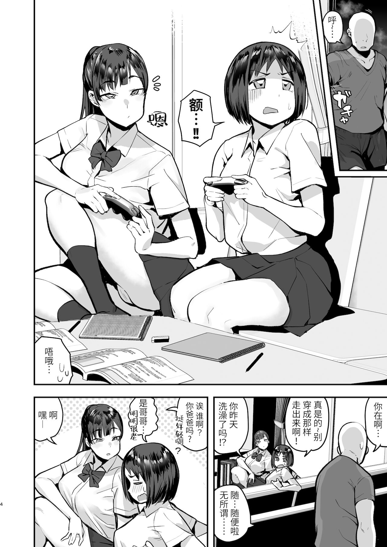 妹の友達に誘惑されてこっそりエッチな事しまくる話（仮）【〜46P】 page 3 full