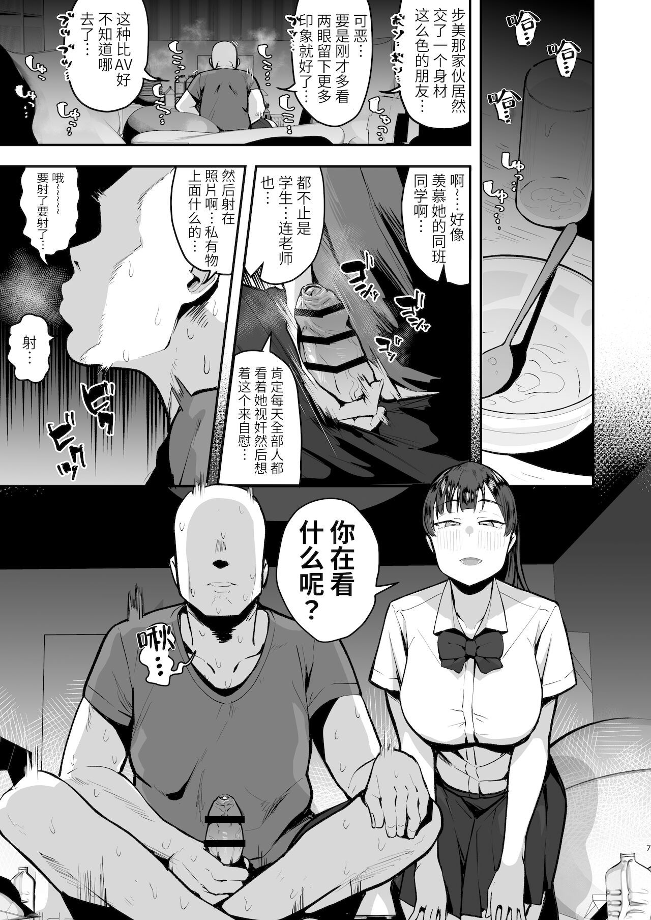 妹の友達に誘惑されてこっそりエッチな事しまくる話（仮）【〜46P】 page 6 full