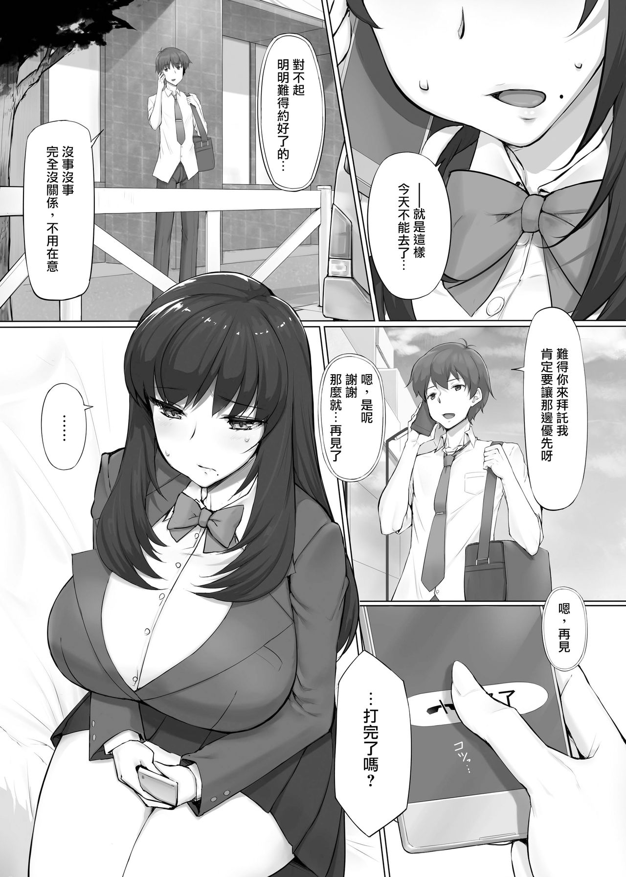 Hajimete no Kyousei Waisetsu page 4 full