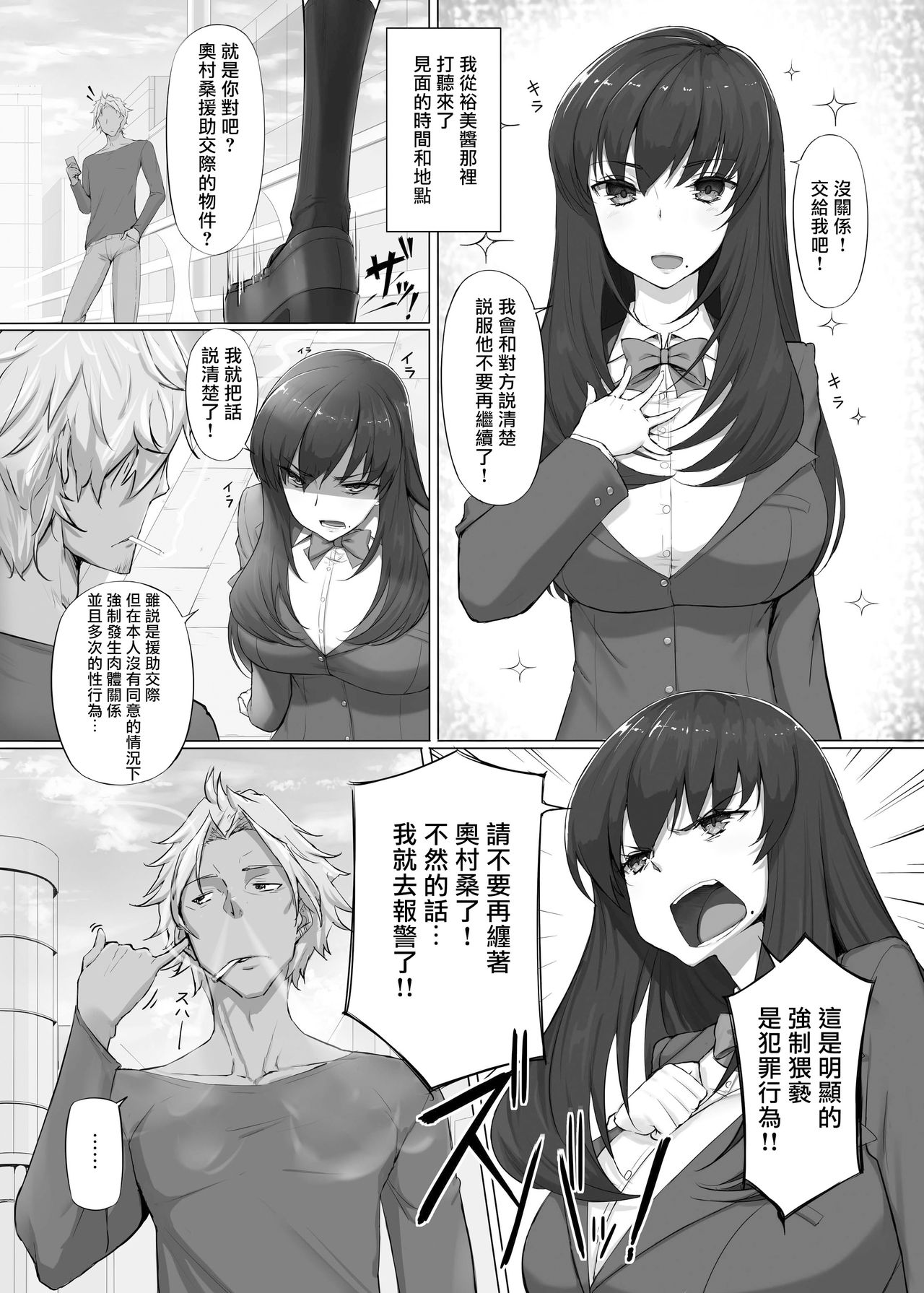 Hajimete no Kyousei Waisetsu page 8 full
