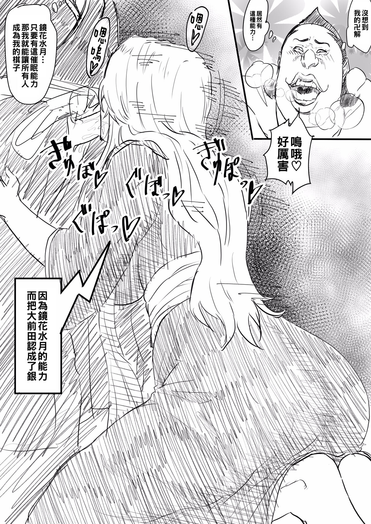 Moshi Oomaeda no Bankai ga Kyouka Suigetsu dattara to Orihime Hen to Iroiro page 2 full
