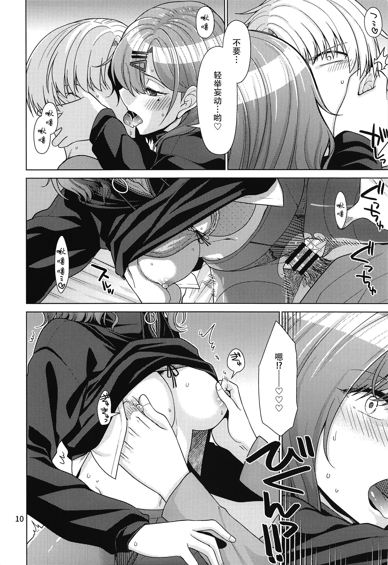 Kyuujitsu no Sugoshikata -Higuchi Madoka hen- page 10 full