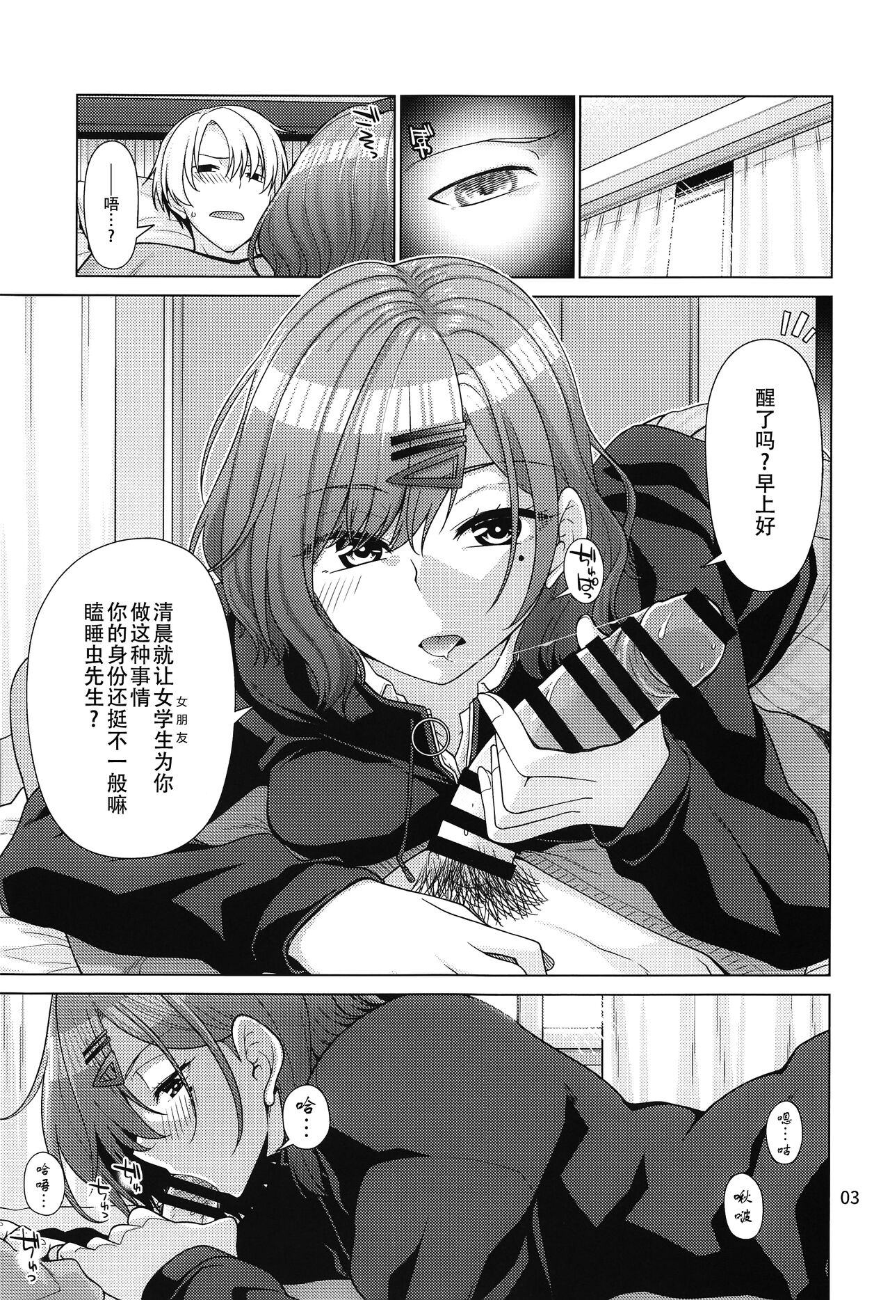 Kyuujitsu no Sugoshikata -Higuchi Madoka hen- page 3 full