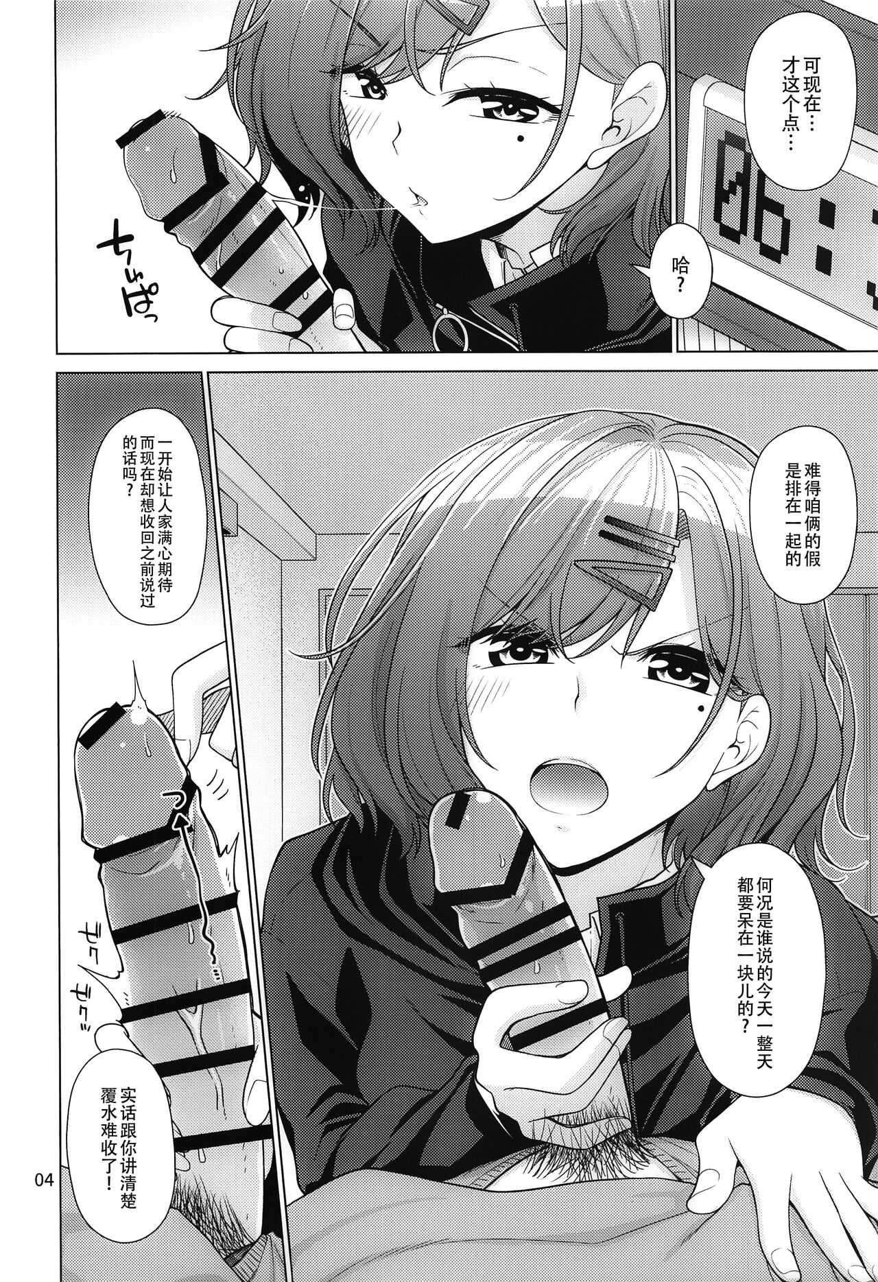 Kyuujitsu no Sugoshikata -Higuchi Madoka hen- page 4 full