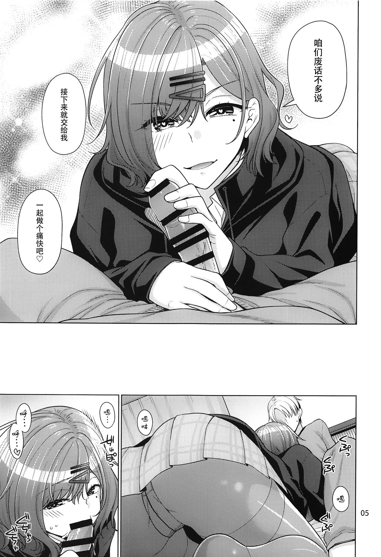 Kyuujitsu no Sugoshikata -Higuchi Madoka hen- page 5 full