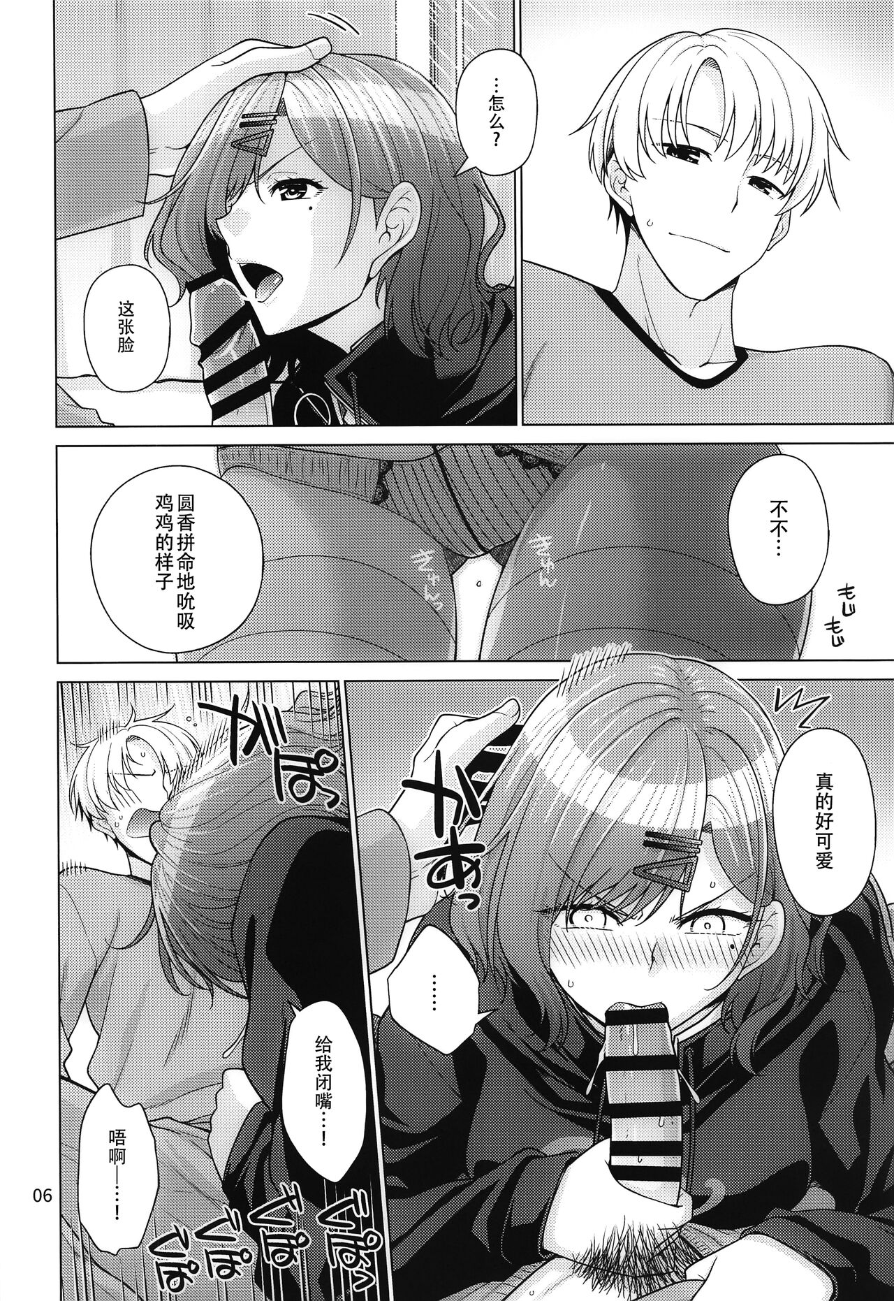 Kyuujitsu no Sugoshikata -Higuchi Madoka hen- page 6 full