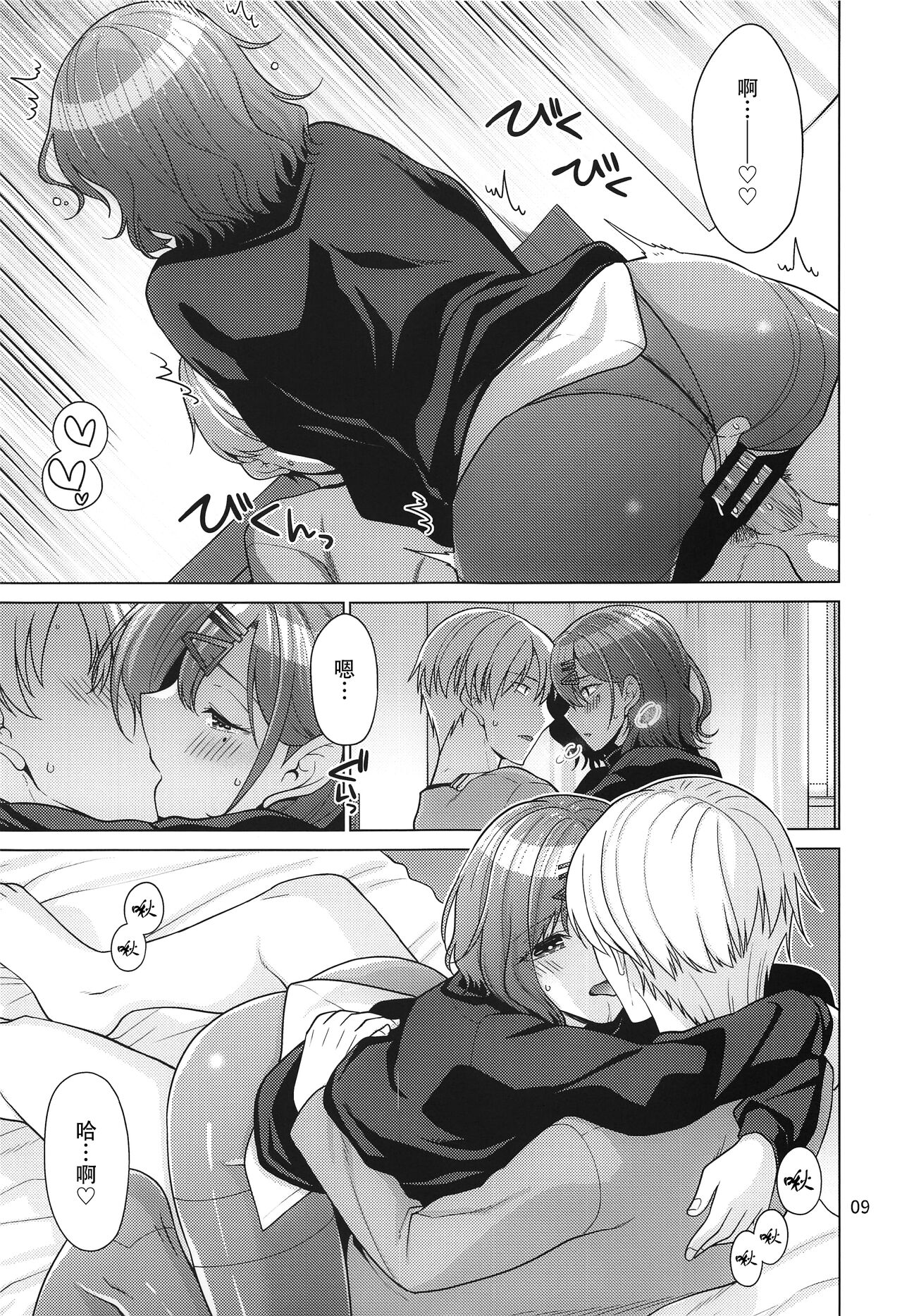 Kyuujitsu no Sugoshikata -Higuchi Madoka hen- page 9 full