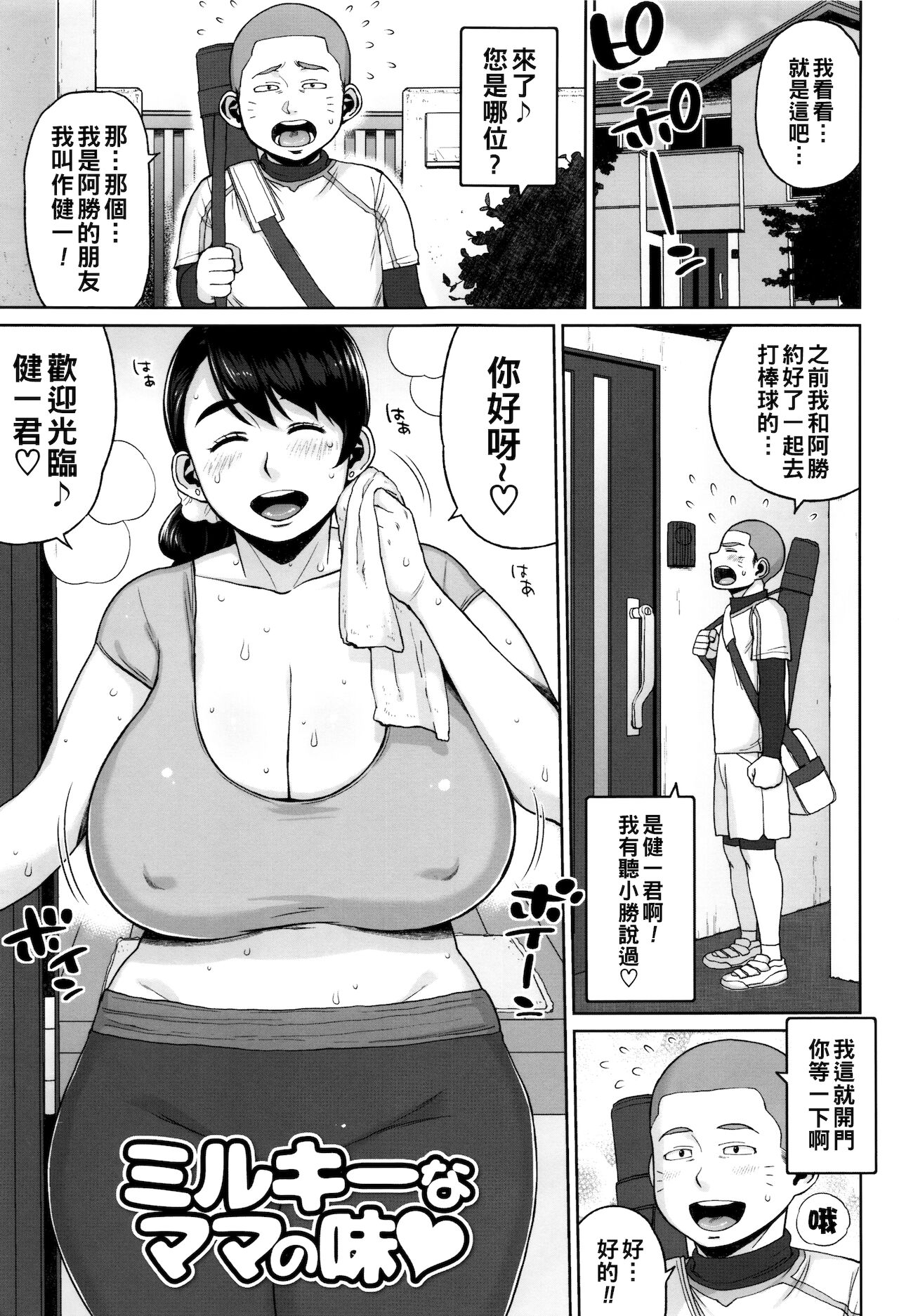 ミルキーなママの味♡（Chinese） page 1 full