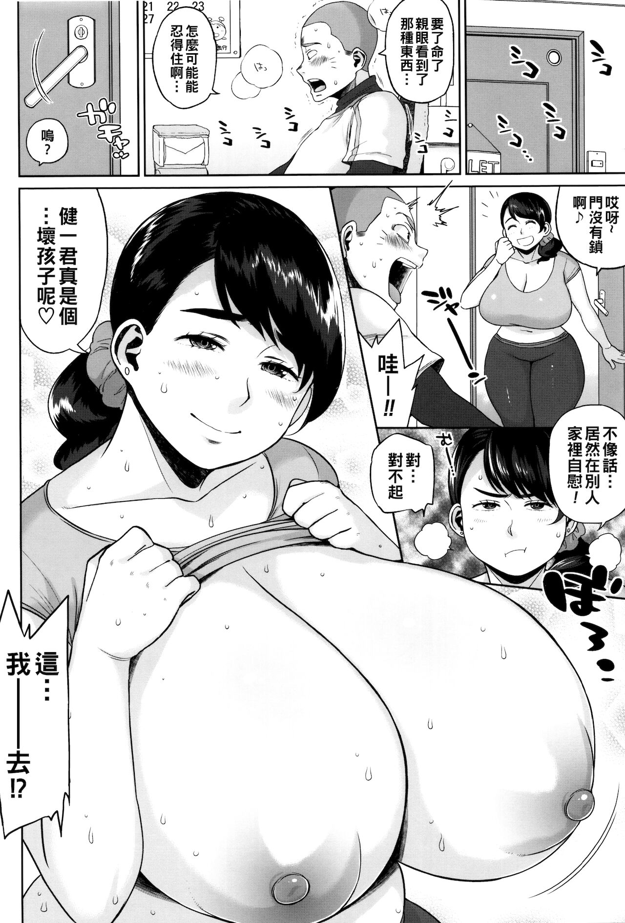 ミルキーなママの味♡（Chinese） page 4 full