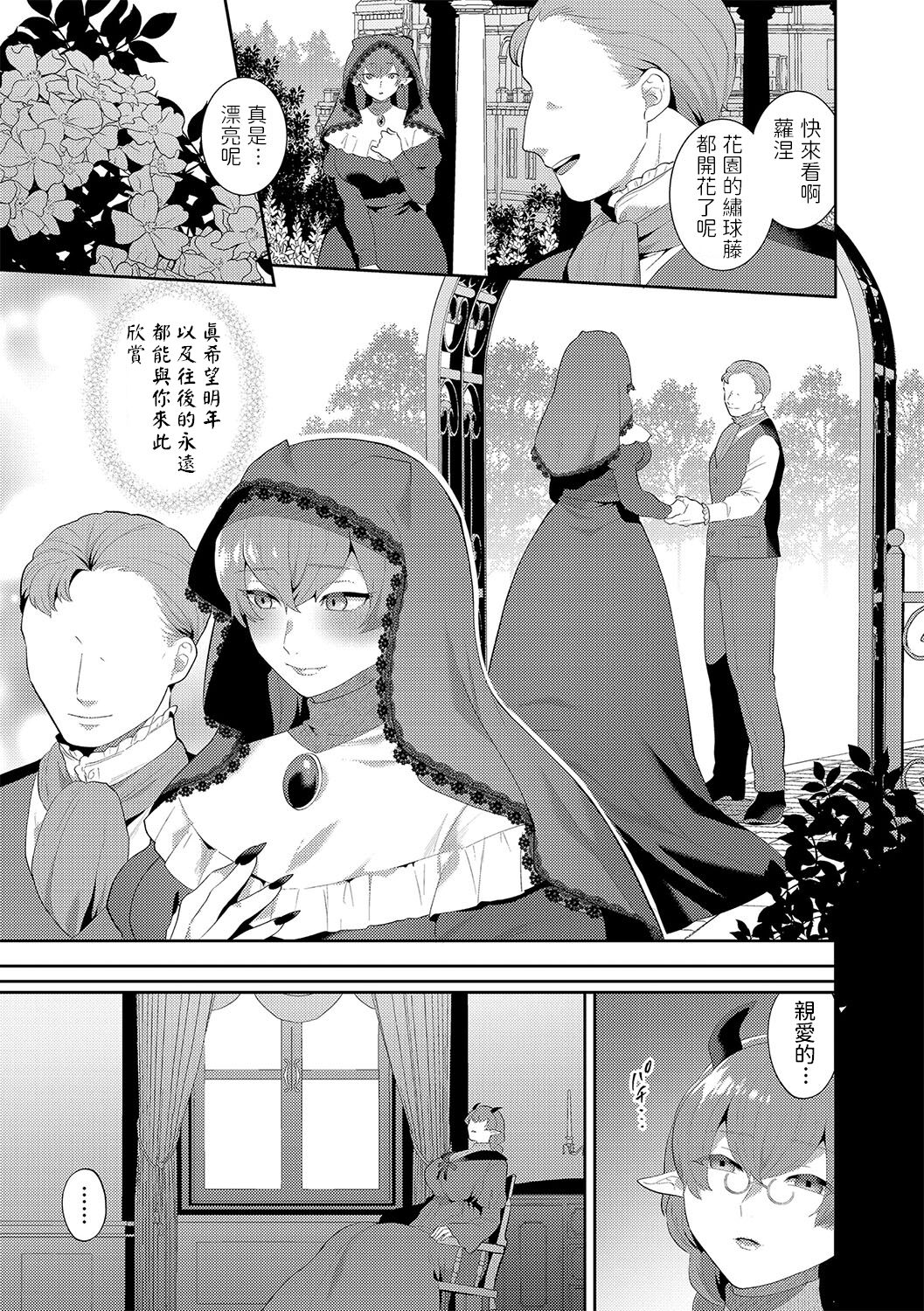 Itoshii Mesen no Saki Kouhen page 2 full