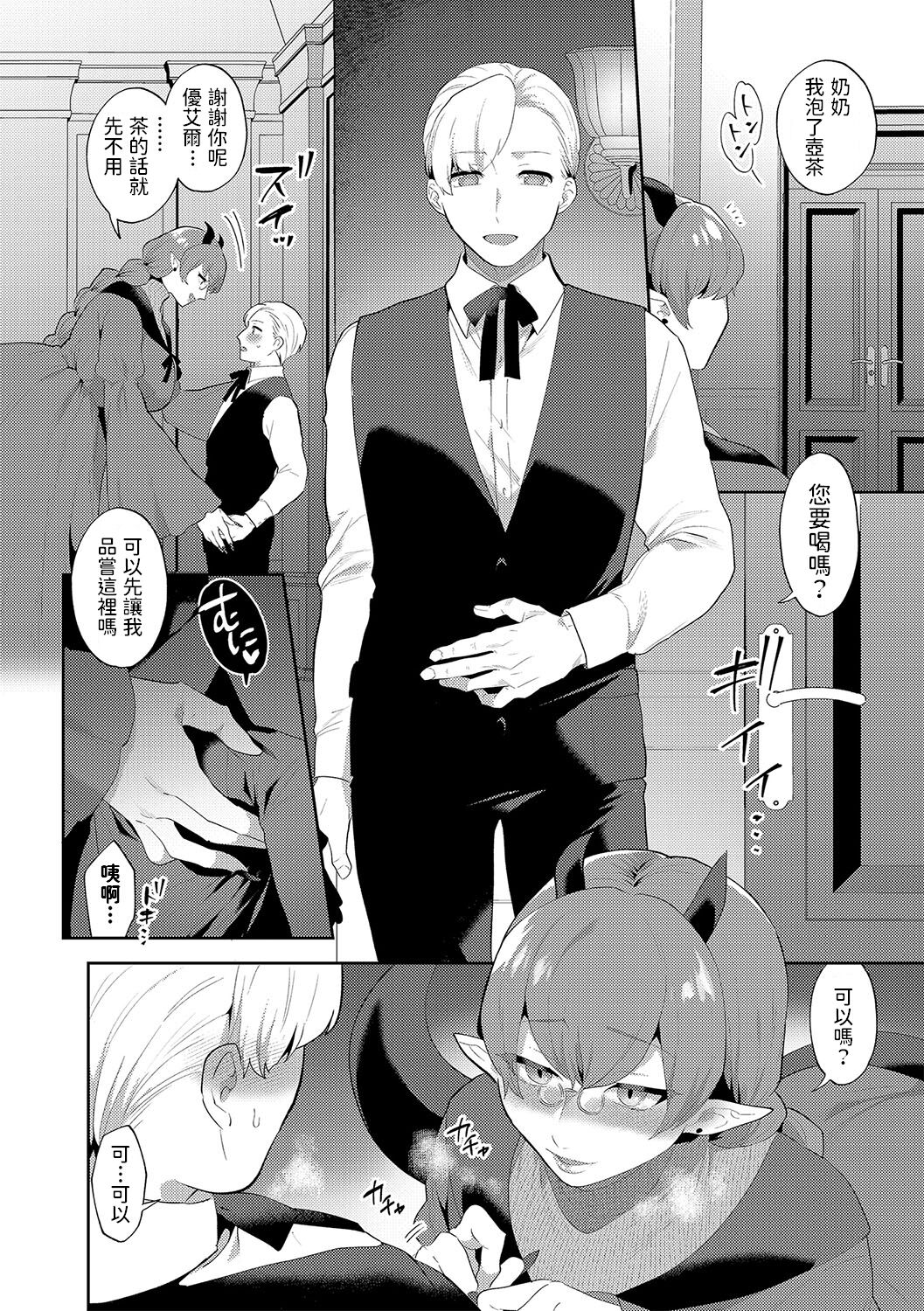 Itoshii Mesen no Saki Kouhen page 3 full
